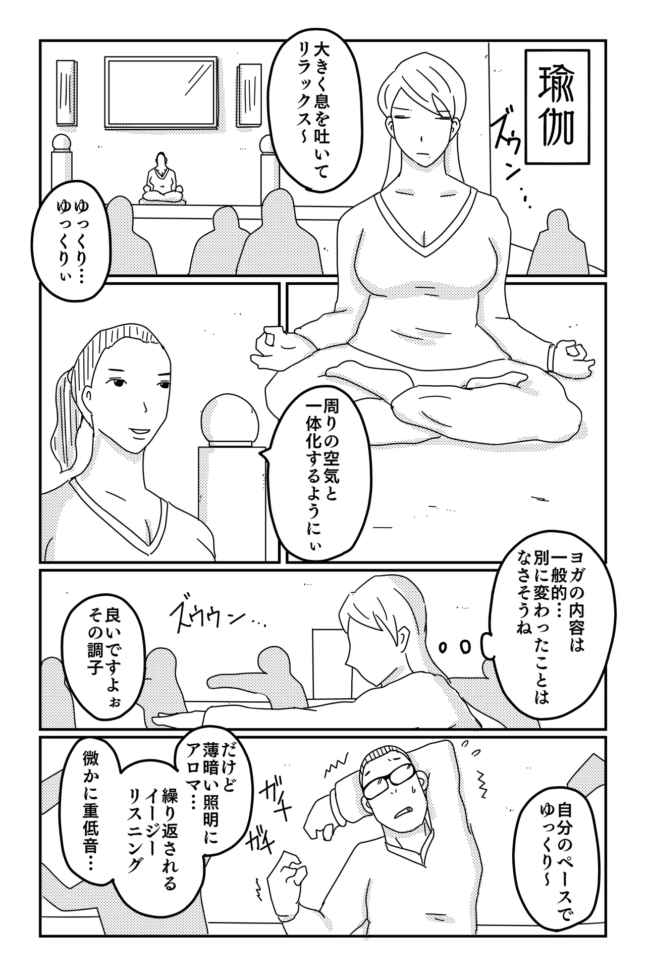アスモデウスの檻 Page.111