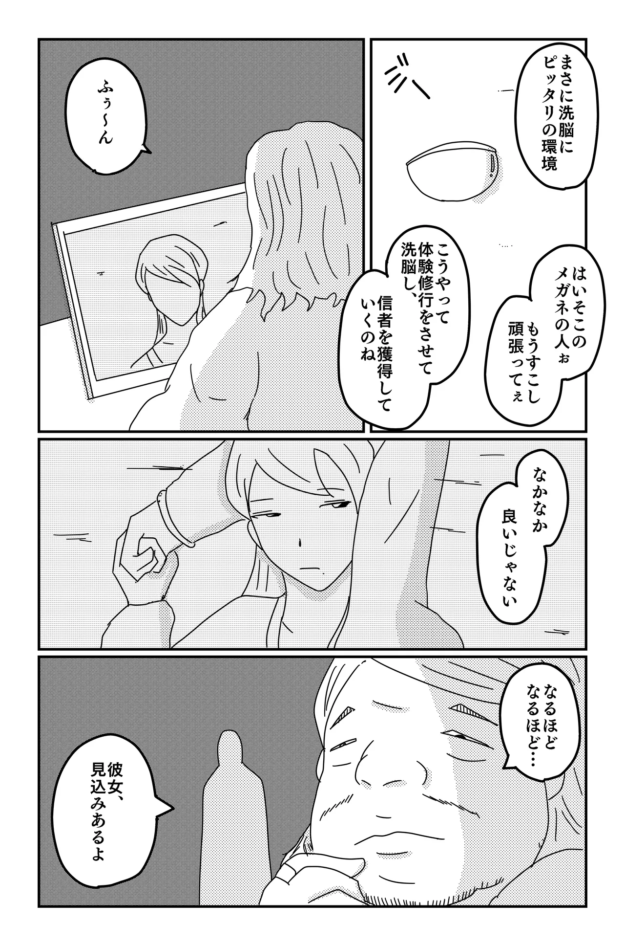 アスモデウスの檻 Page.112