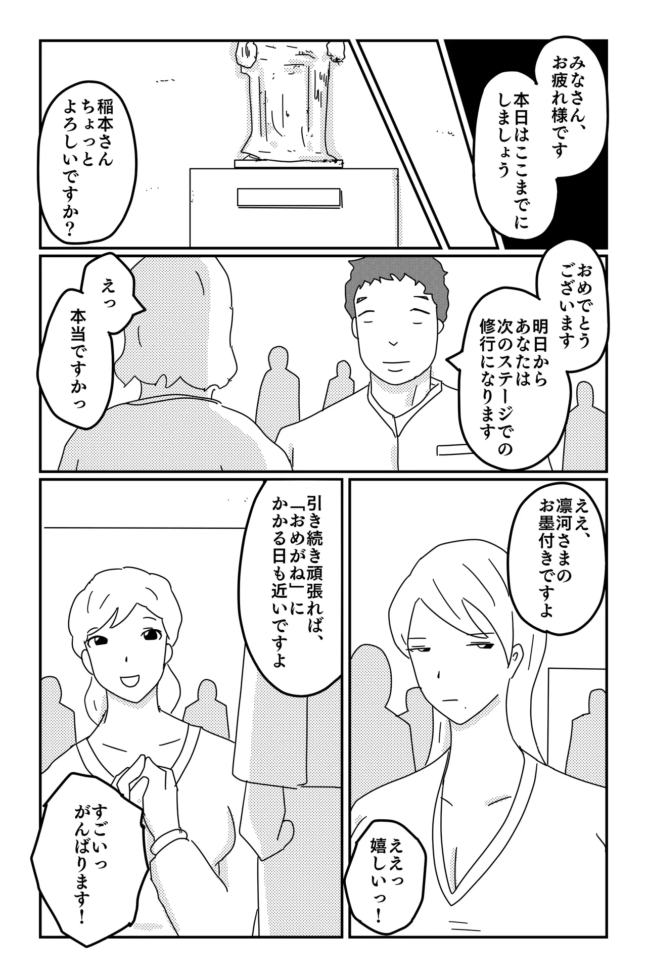 アスモデウスの檻 Page.113