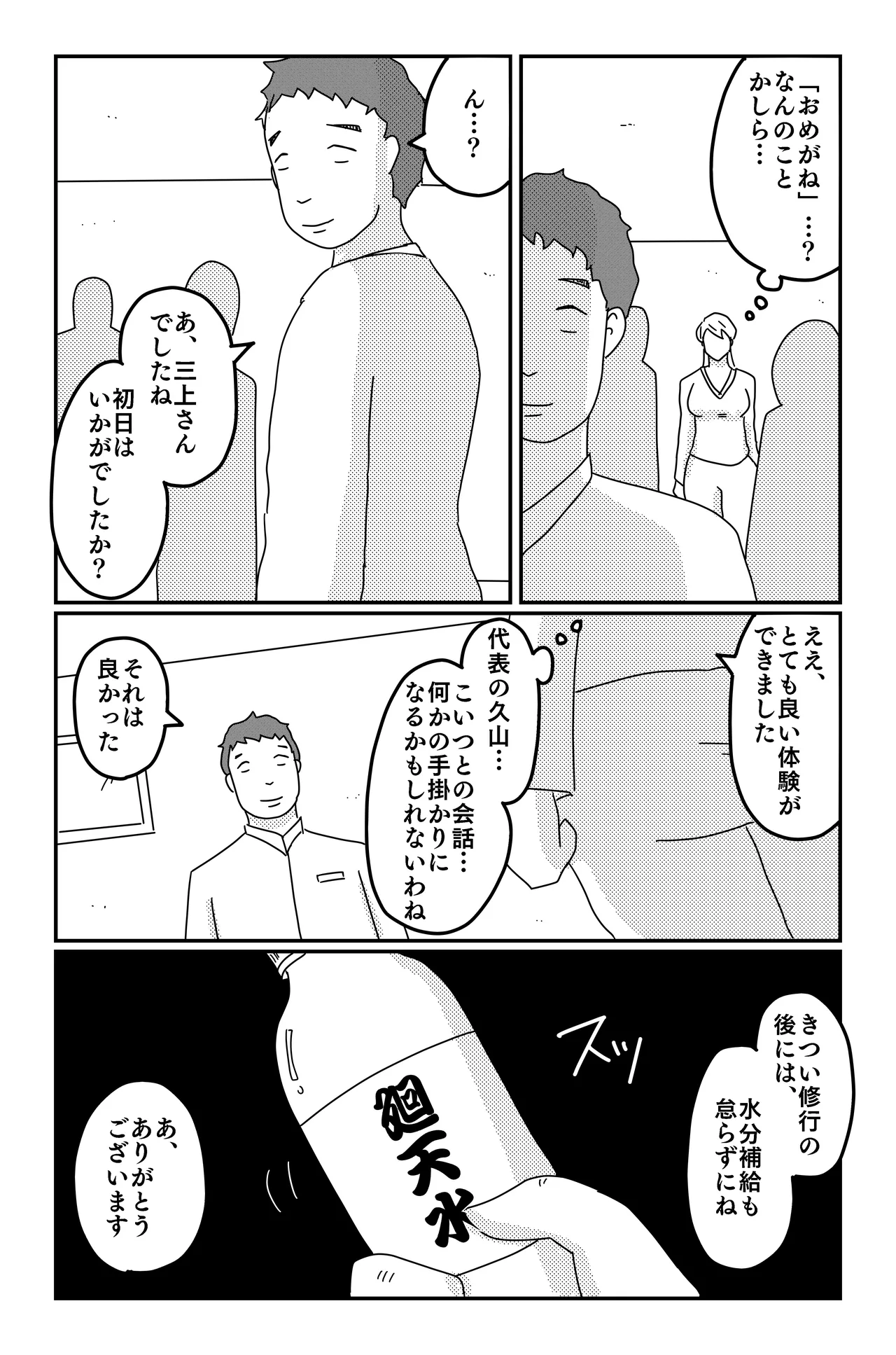 アスモデウスの檻 Page.114