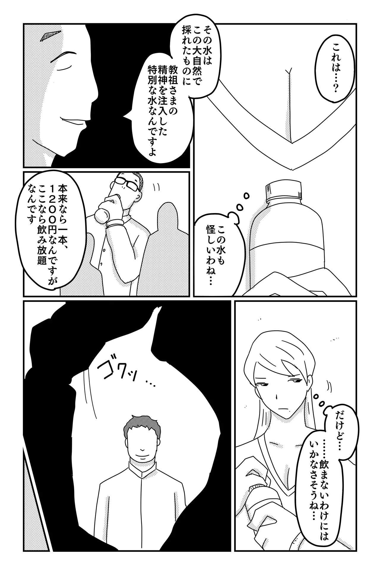 アスモデウスの檻 Page.115