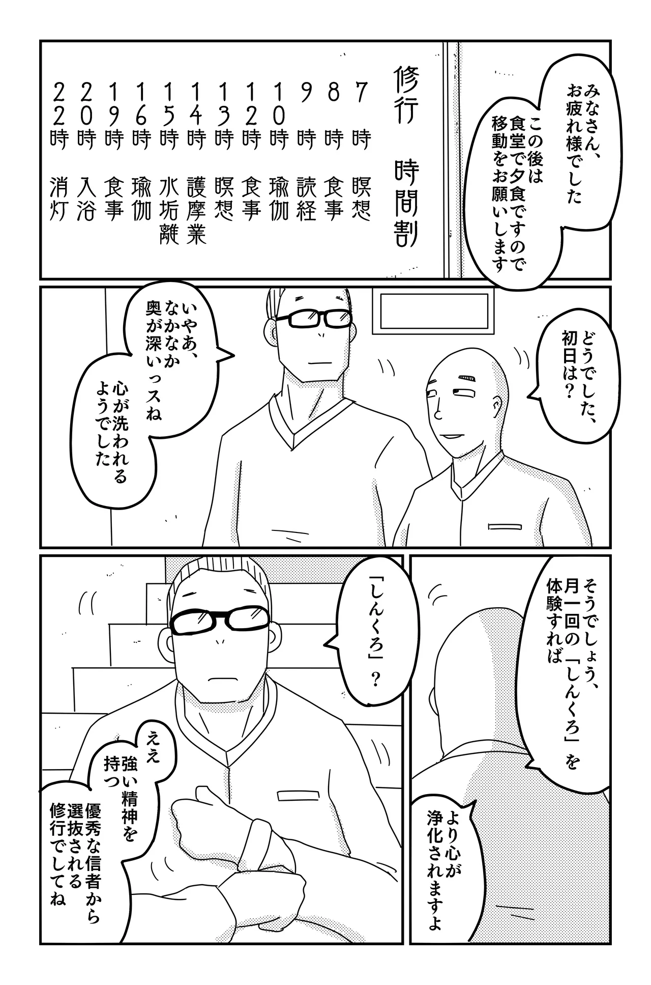 アスモデウスの檻 Page.116