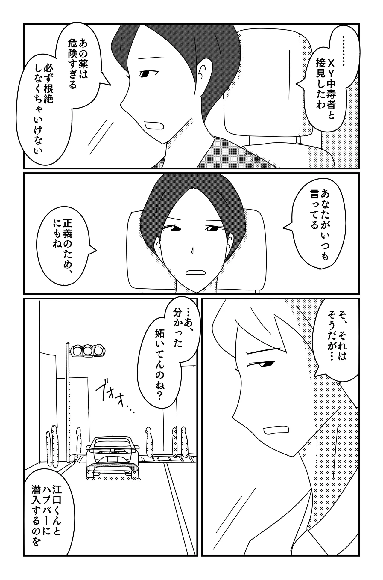 アスモデウスの檻 Page.12