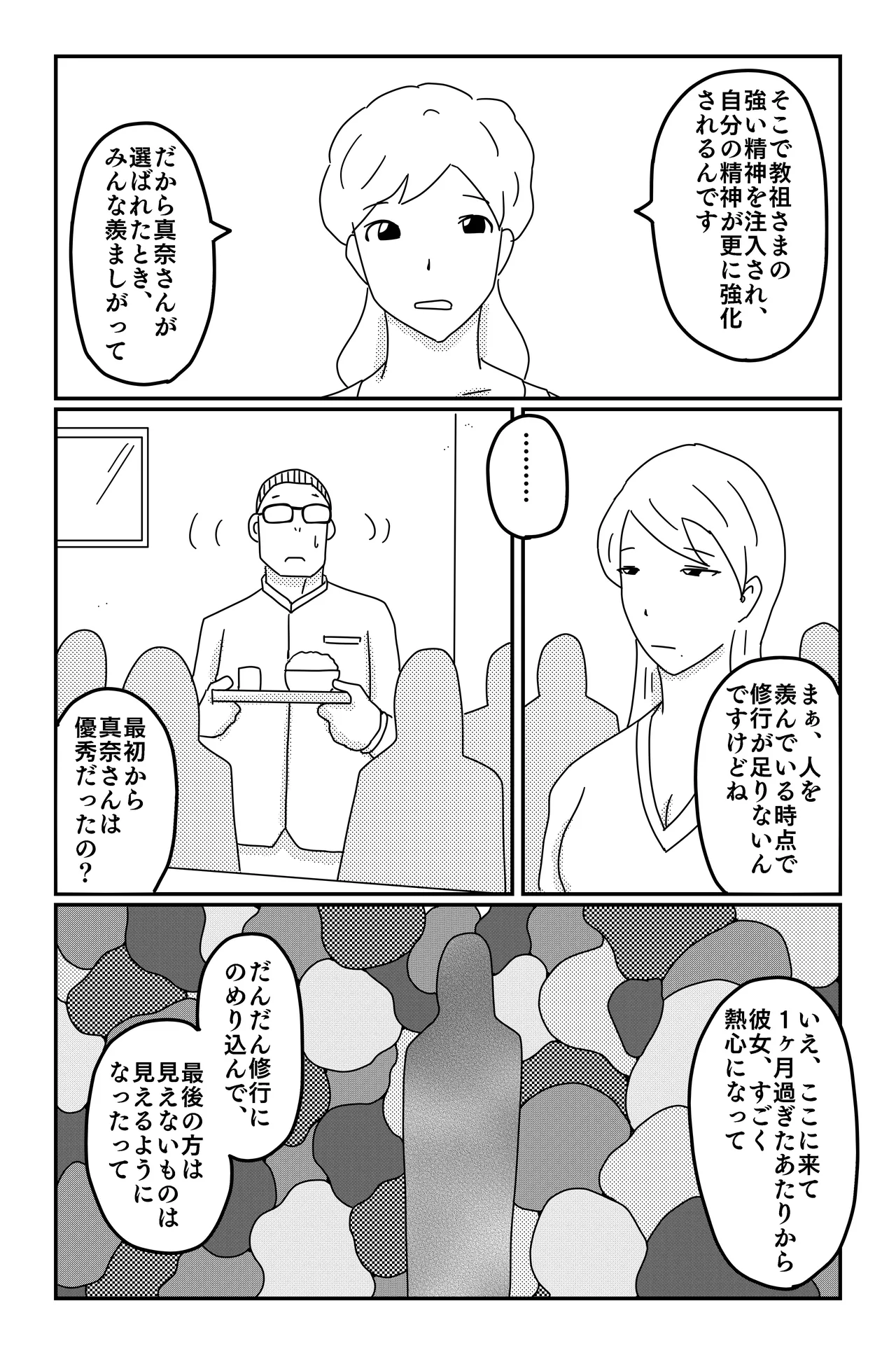 アスモデウスの檻 Page.120
