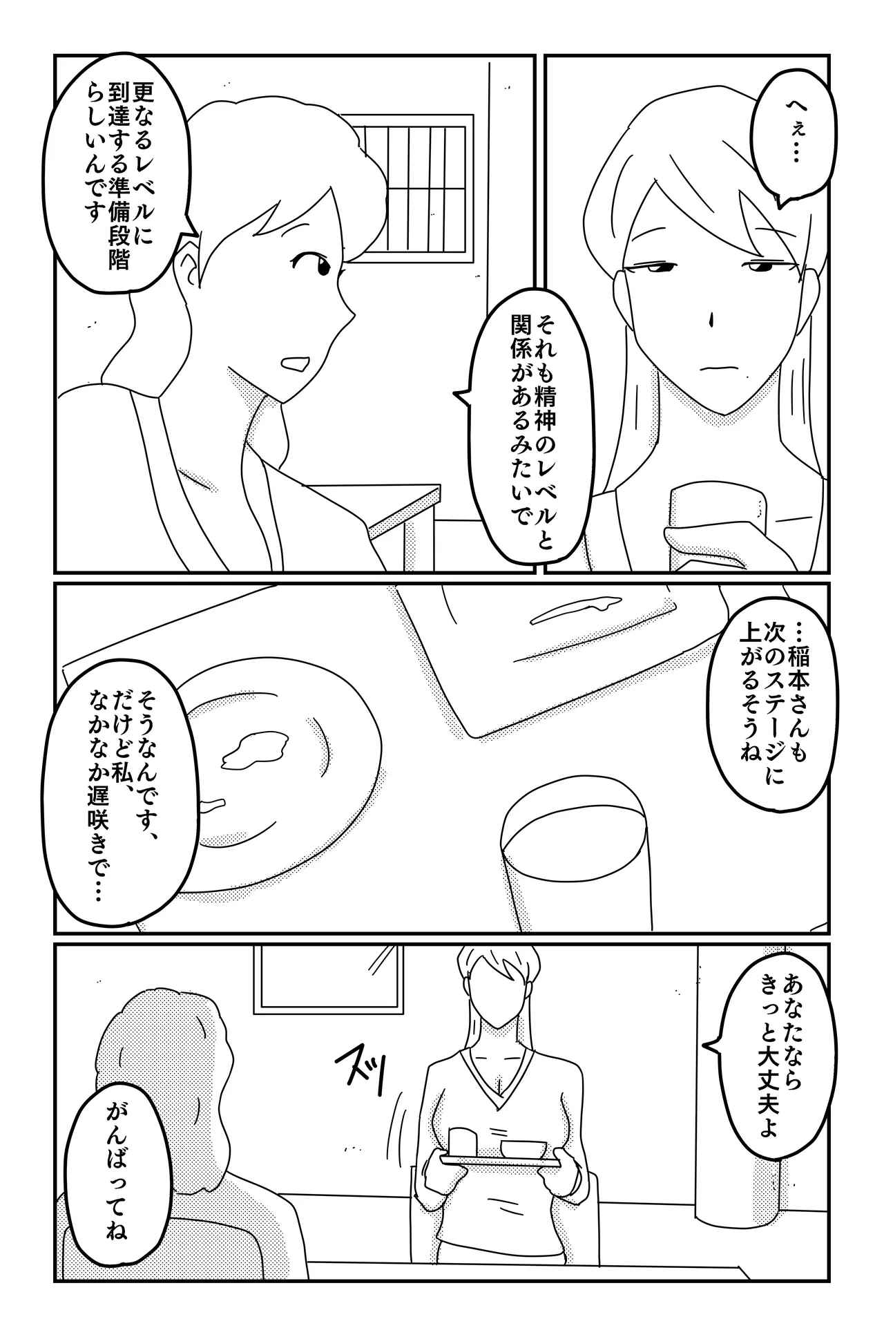 アスモデウスの檻 Page.121