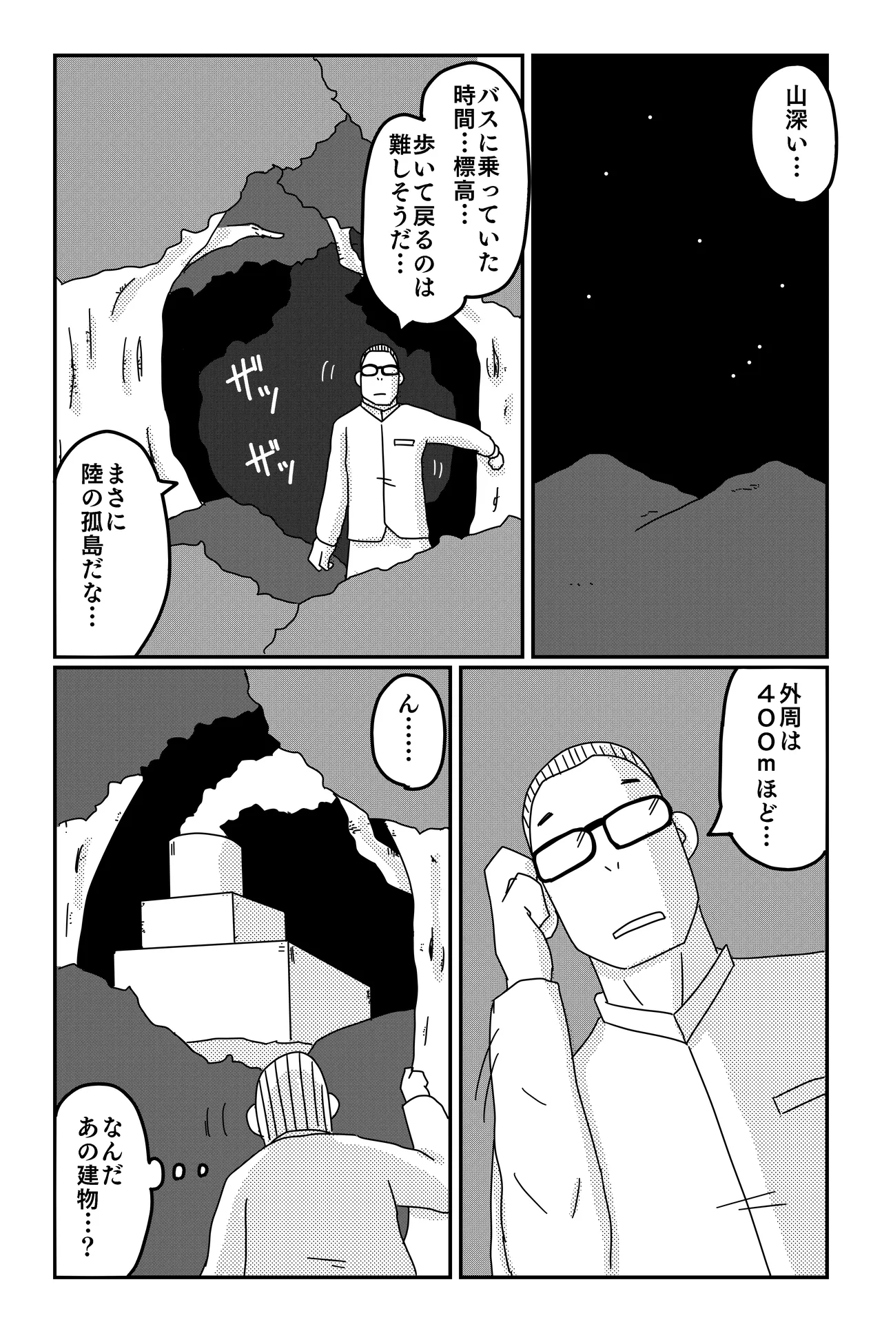 アスモデウスの檻 Page.122