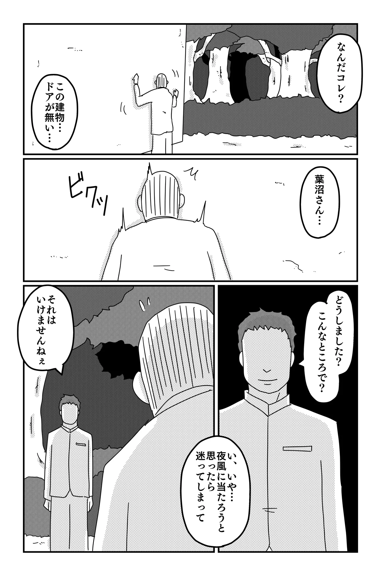 アスモデウスの檻 Page.123