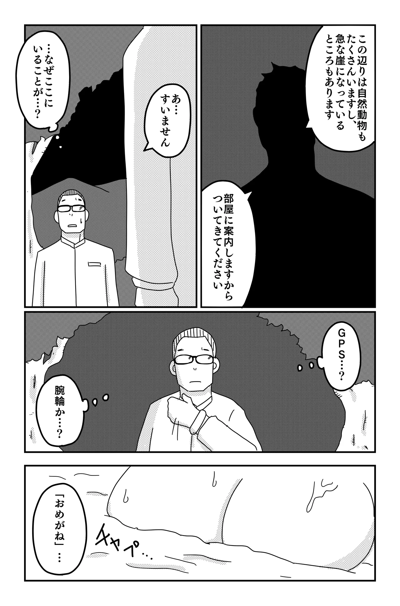 アスモデウスの檻 Page.124