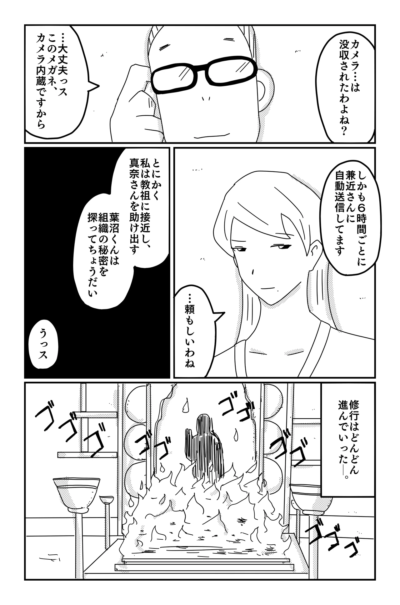 アスモデウスの檻 Page.129