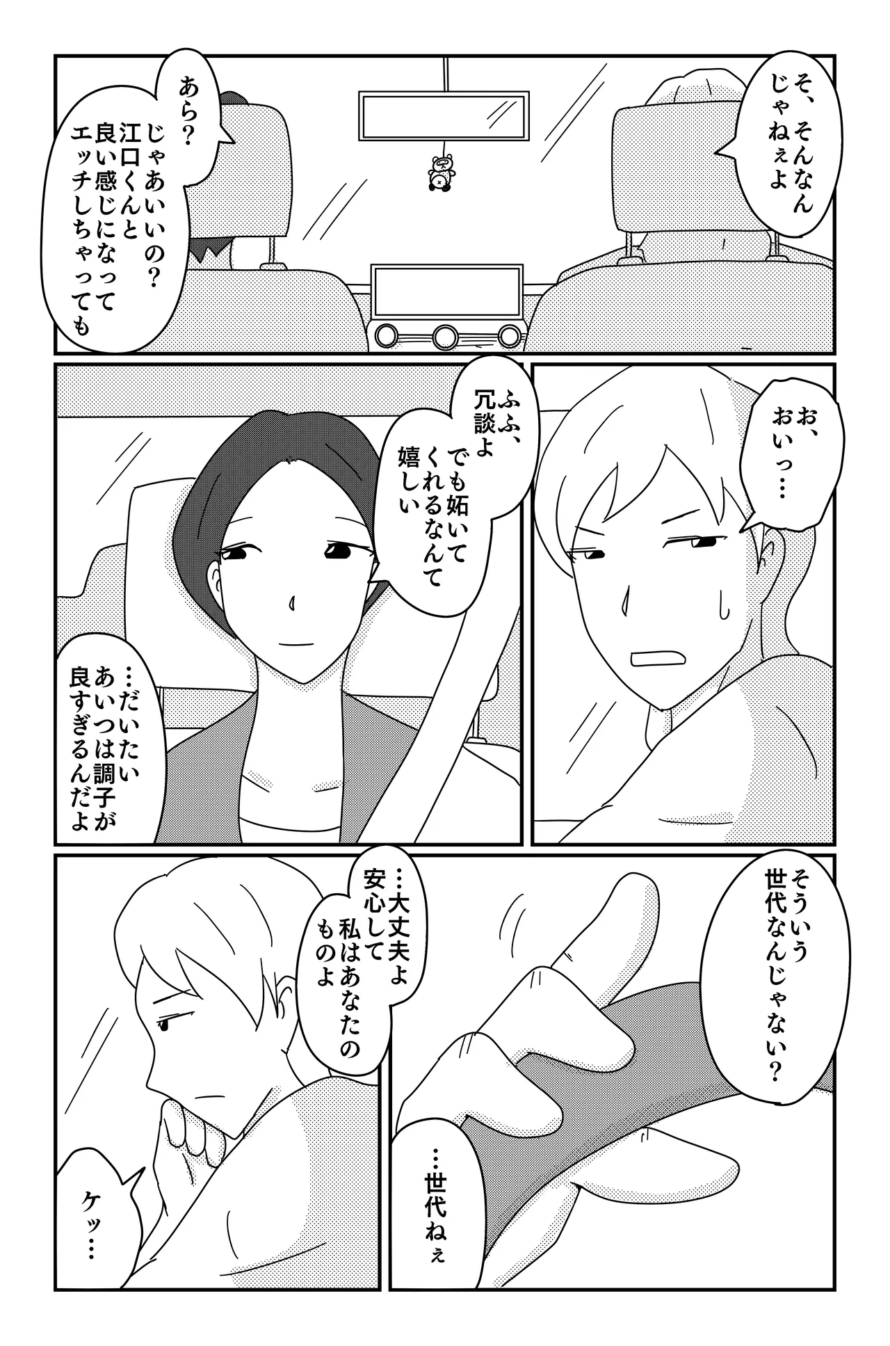 アスモデウスの檻 Page.13
