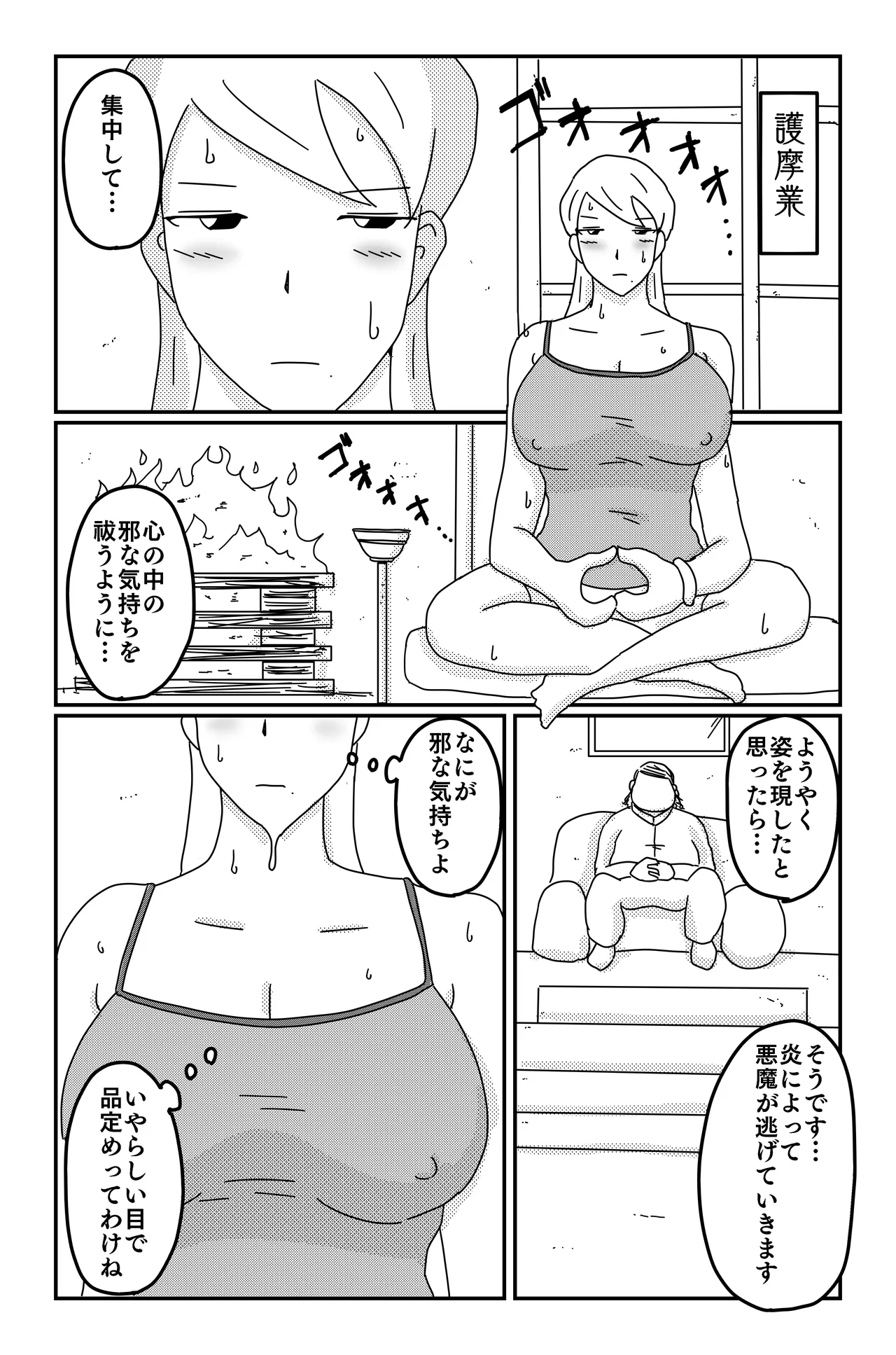 アスモデウスの檻 Page.130