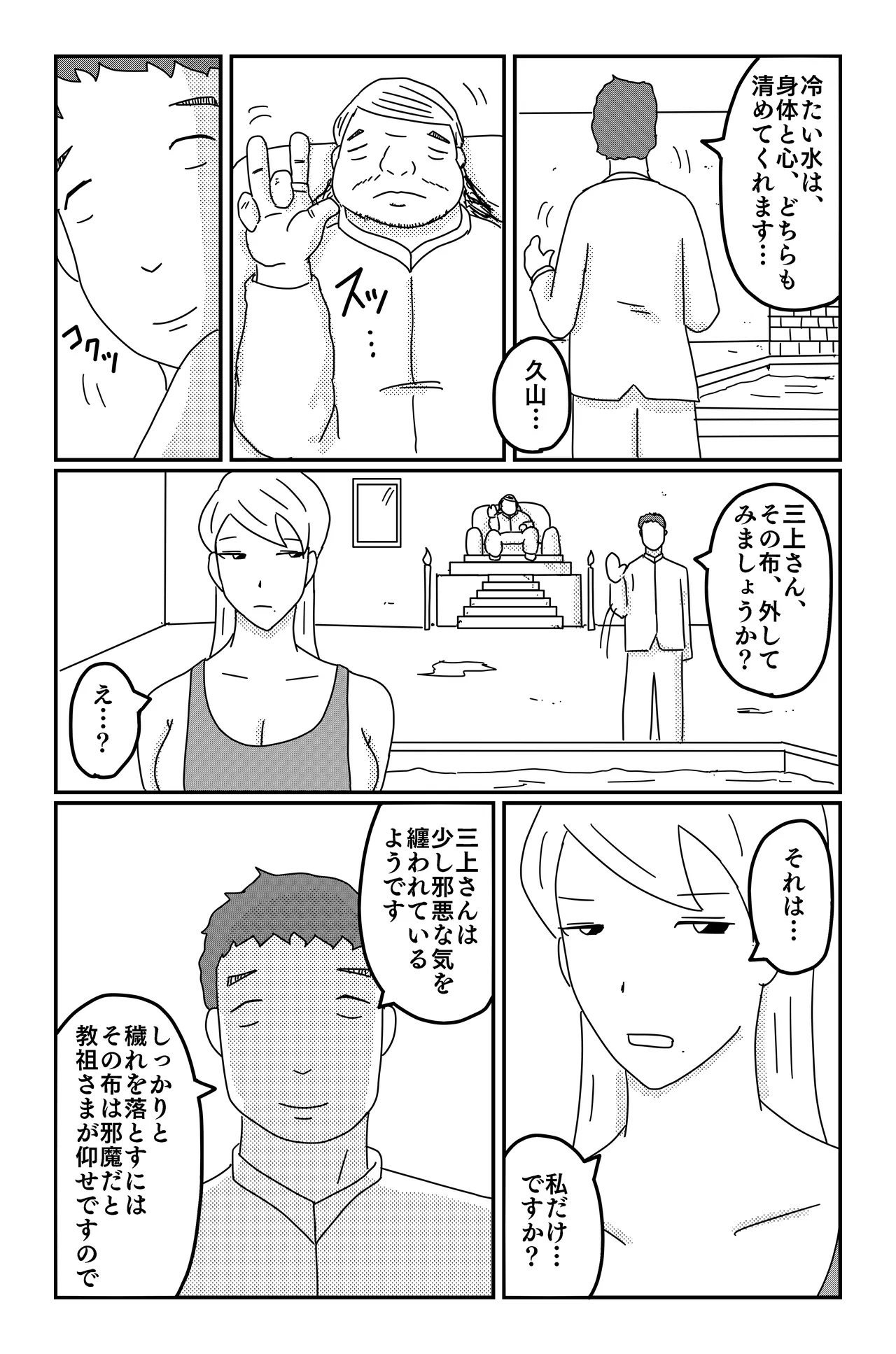 アスモデウスの檻 Page.132