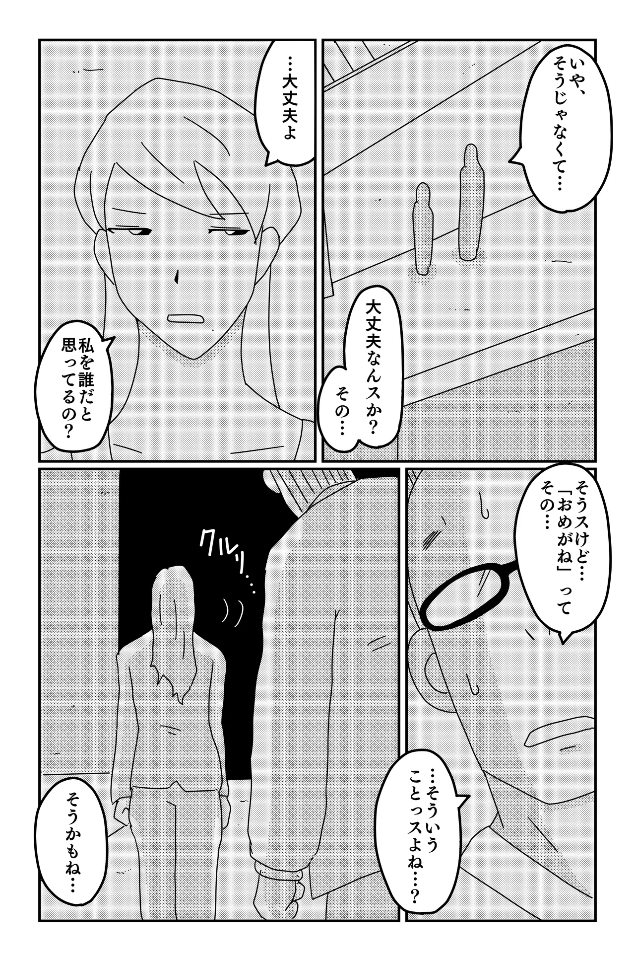 アスモデウスの檻 Page.136