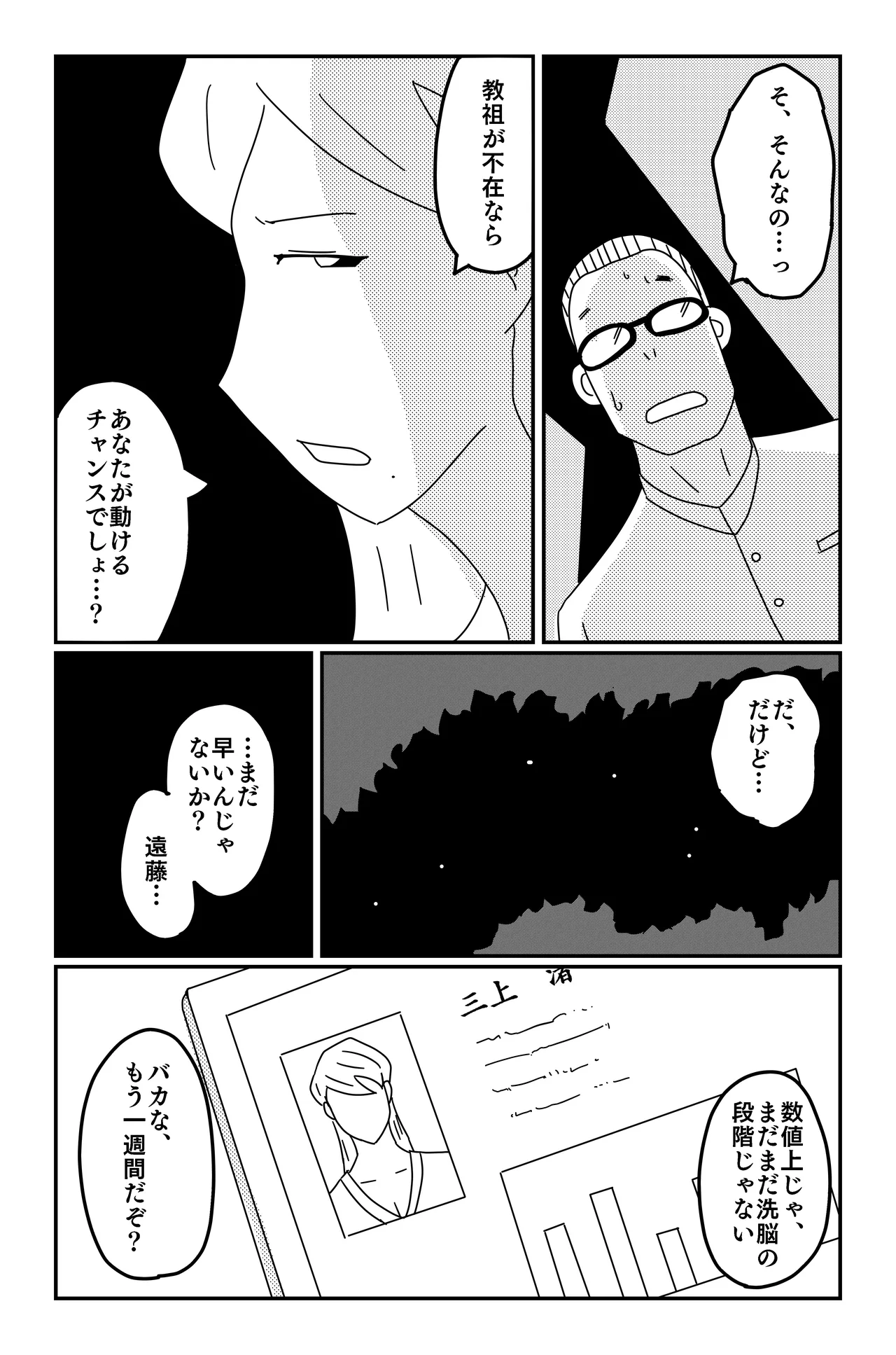 アスモデウスの檻 Page.137
