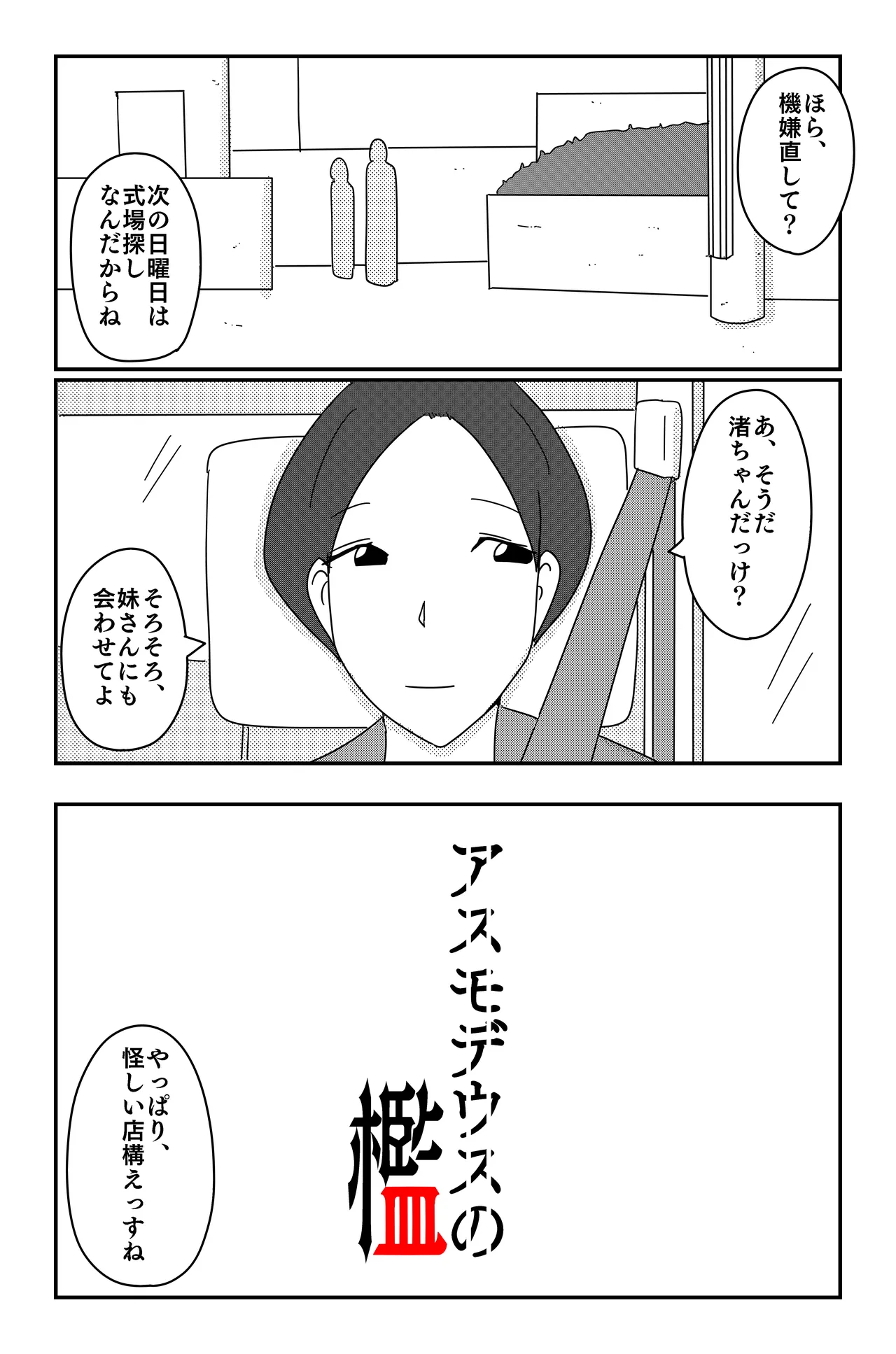 アスモデウスの檻 Page.14