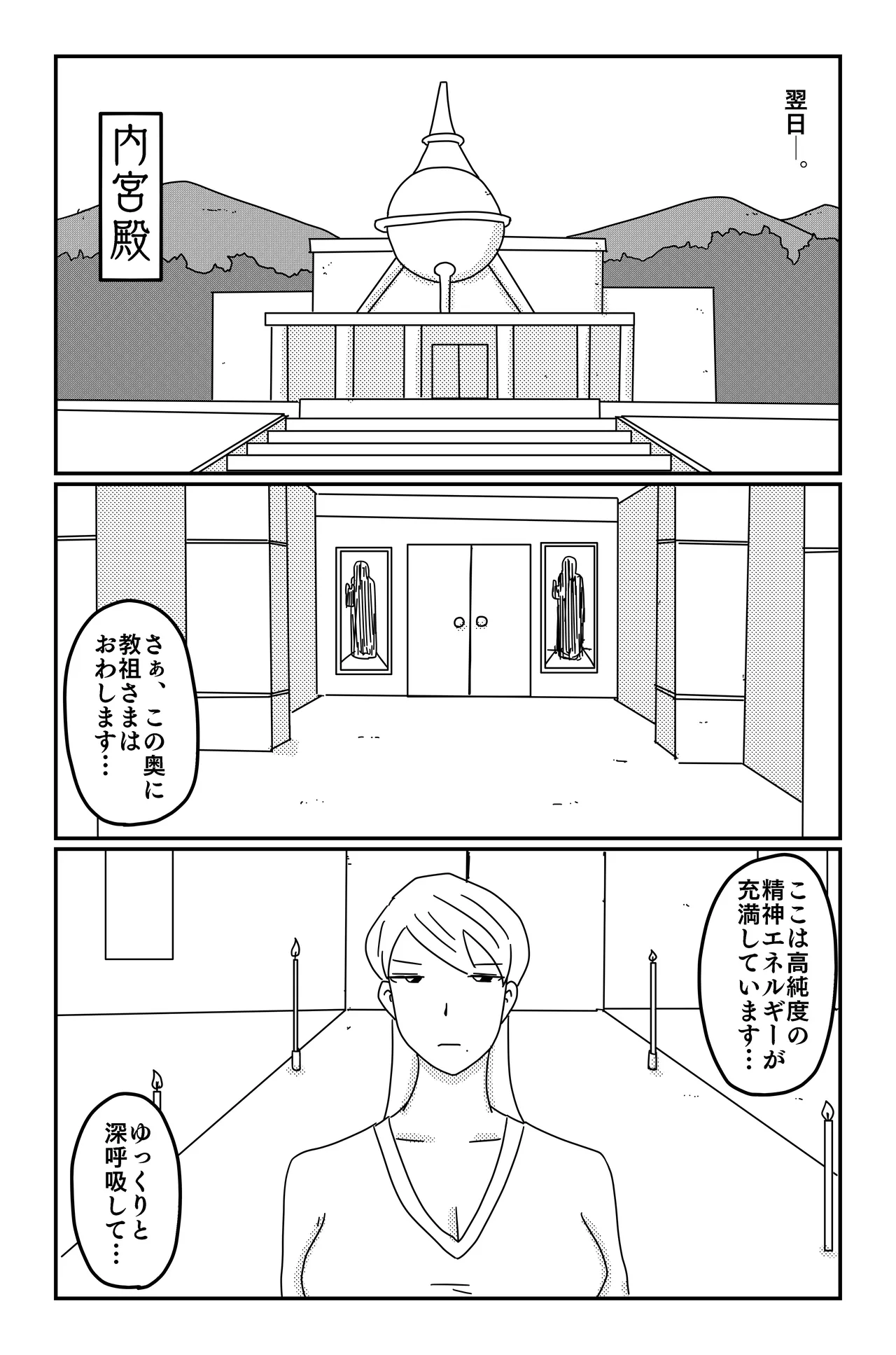 アスモデウスの檻 Page.140
