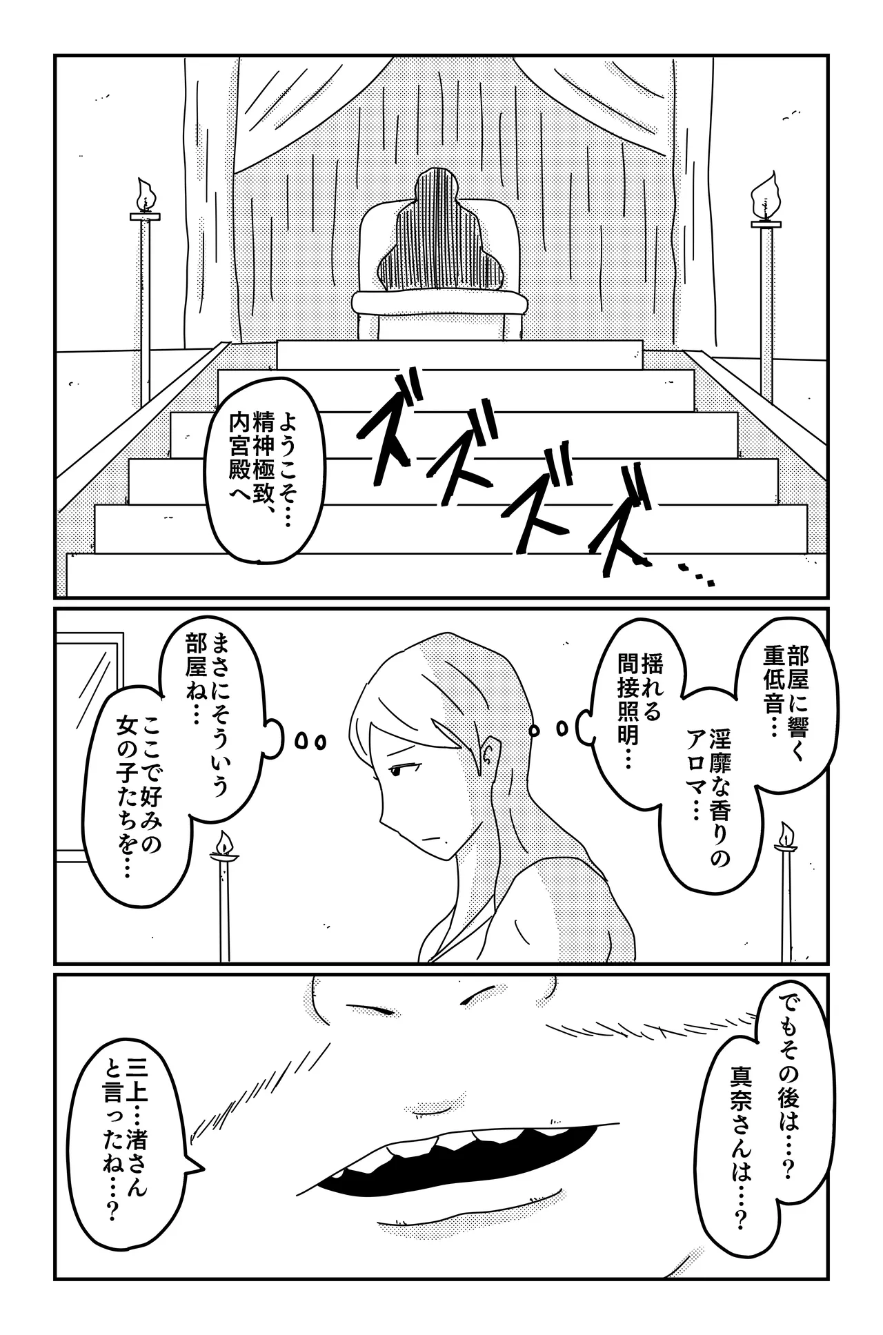 アスモデウスの檻 Page.141