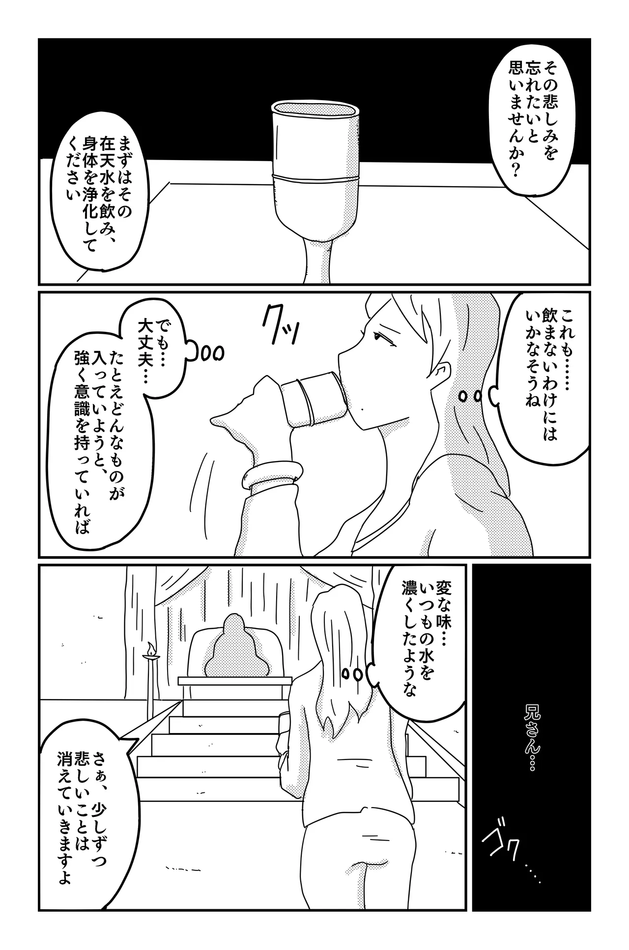 アスモデウスの檻 Page.143