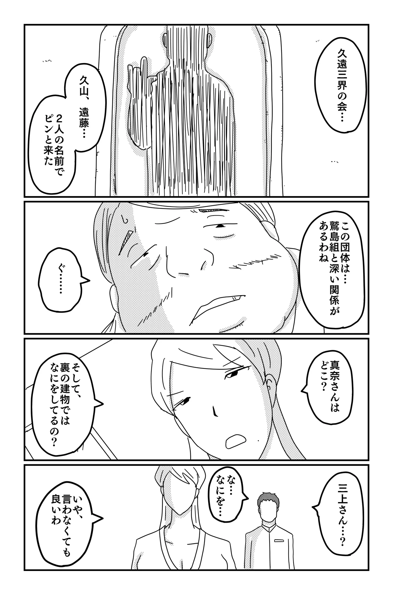 アスモデウスの檻 Page.146