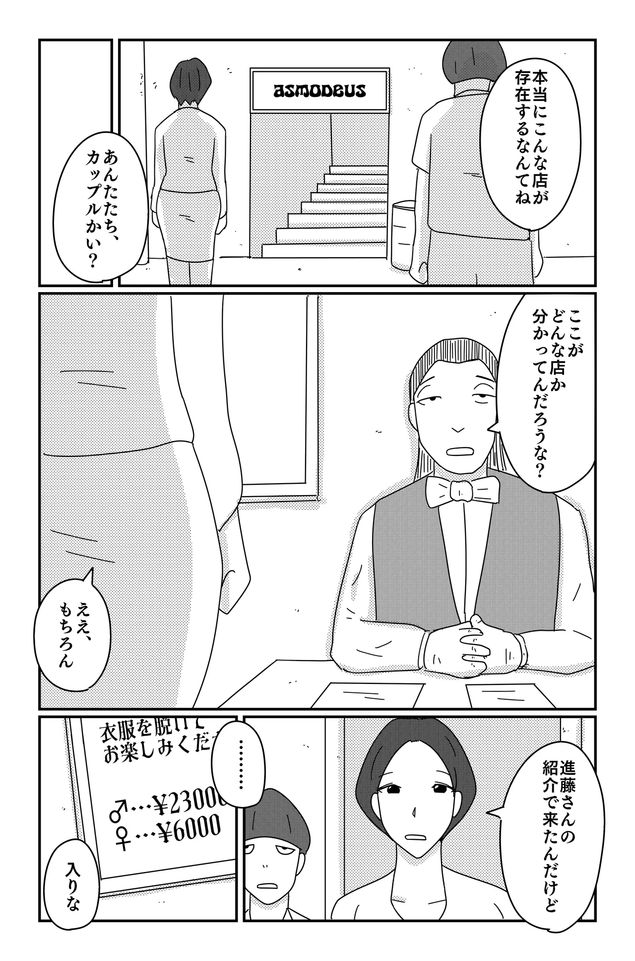 アスモデウスの檻 Page.15