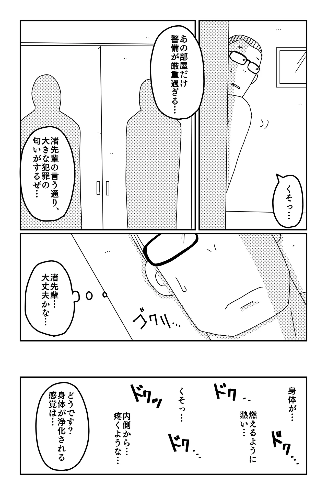アスモデウスの檻 Page.151