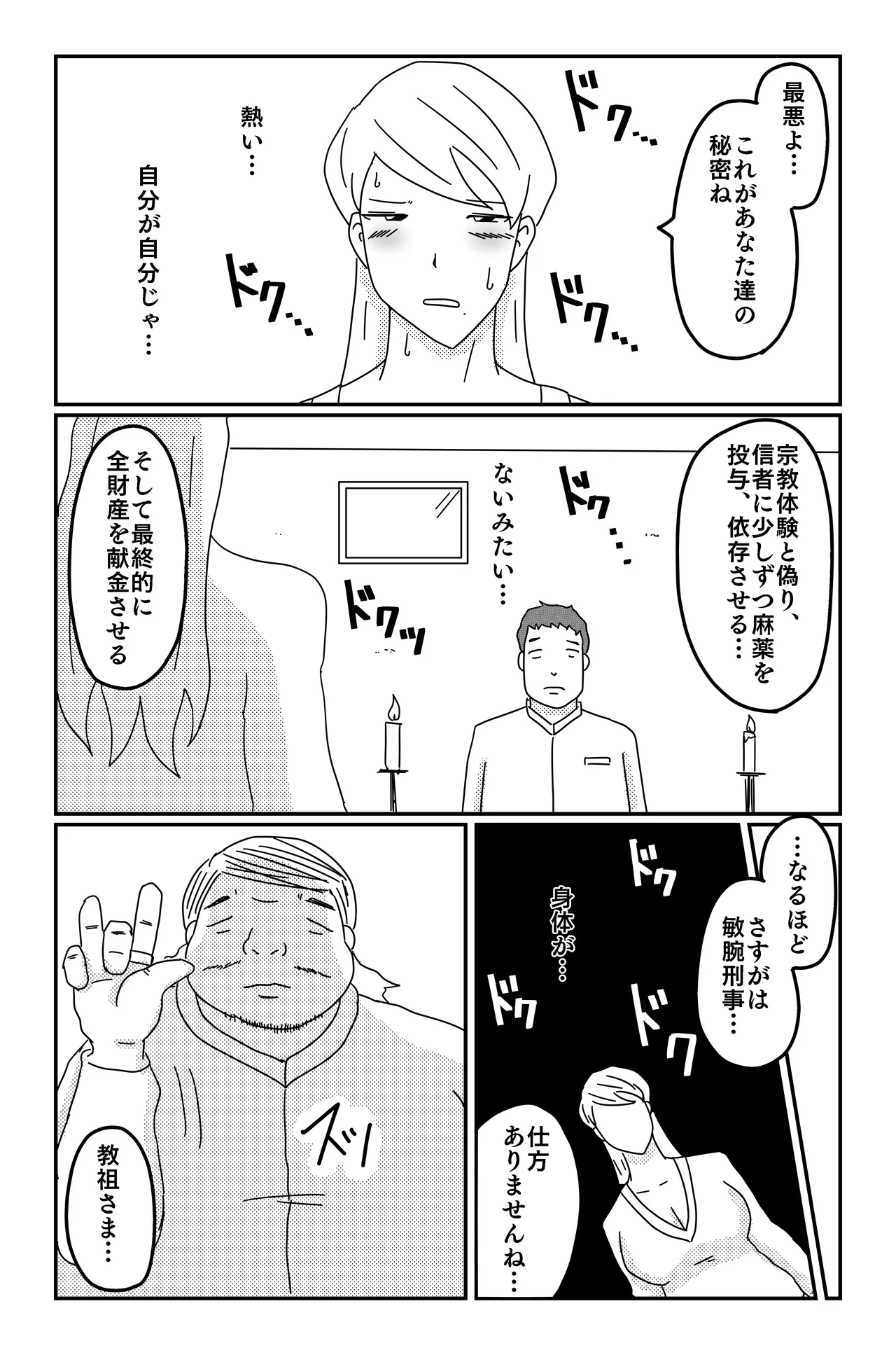 アスモデウスの檻 Page.152