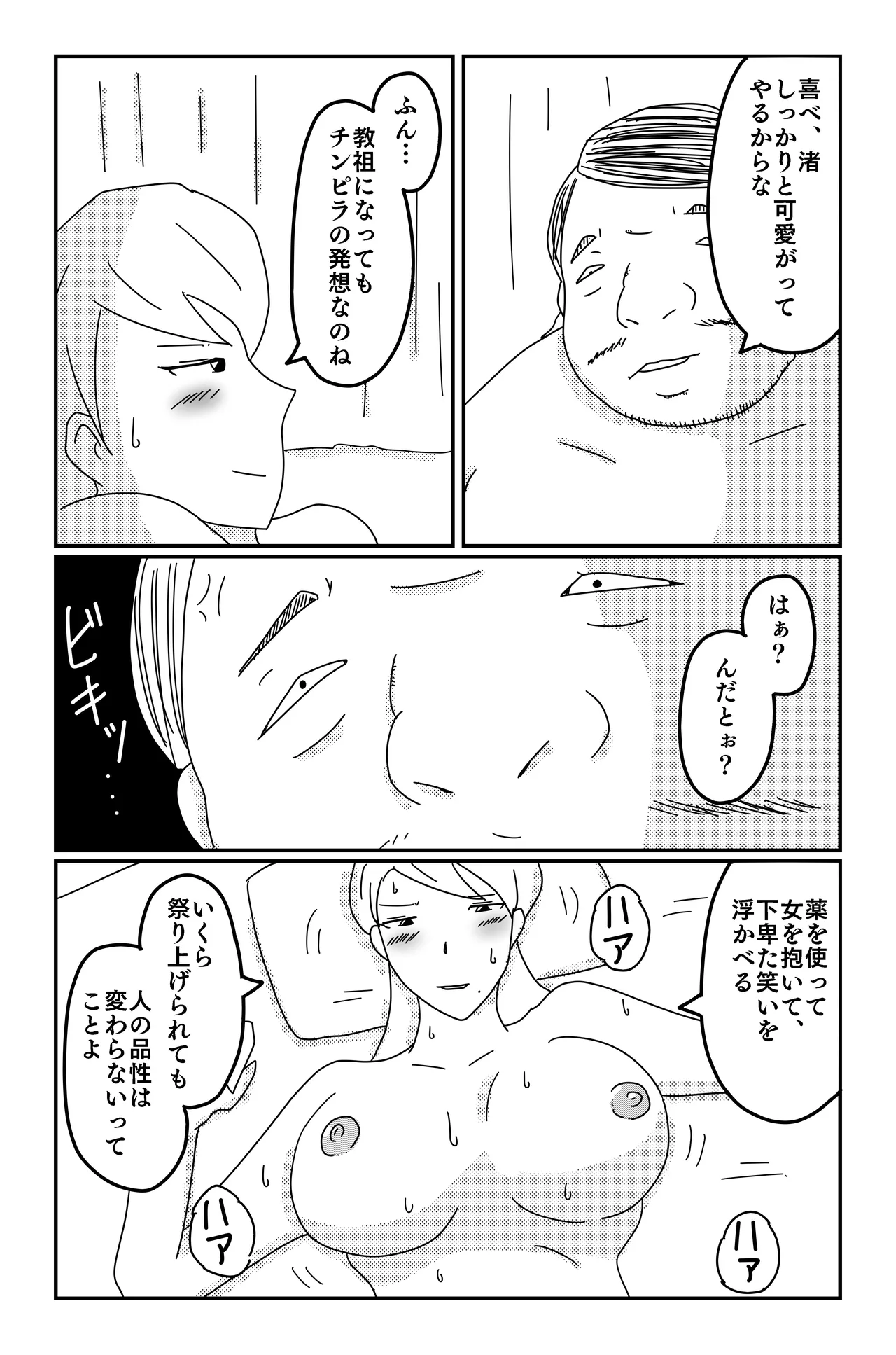 アスモデウスの檻 Page.157