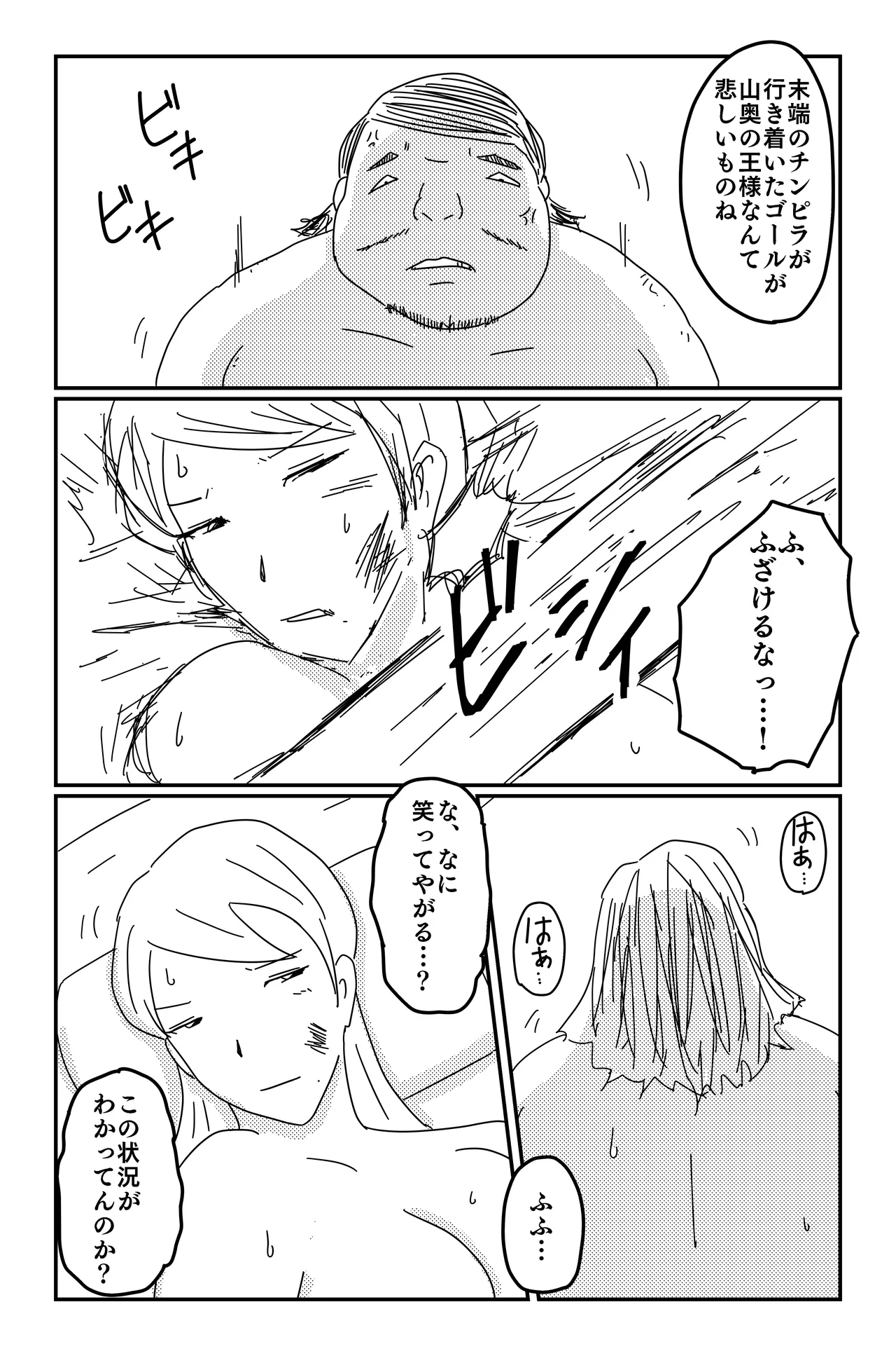 アスモデウスの檻 Page.158