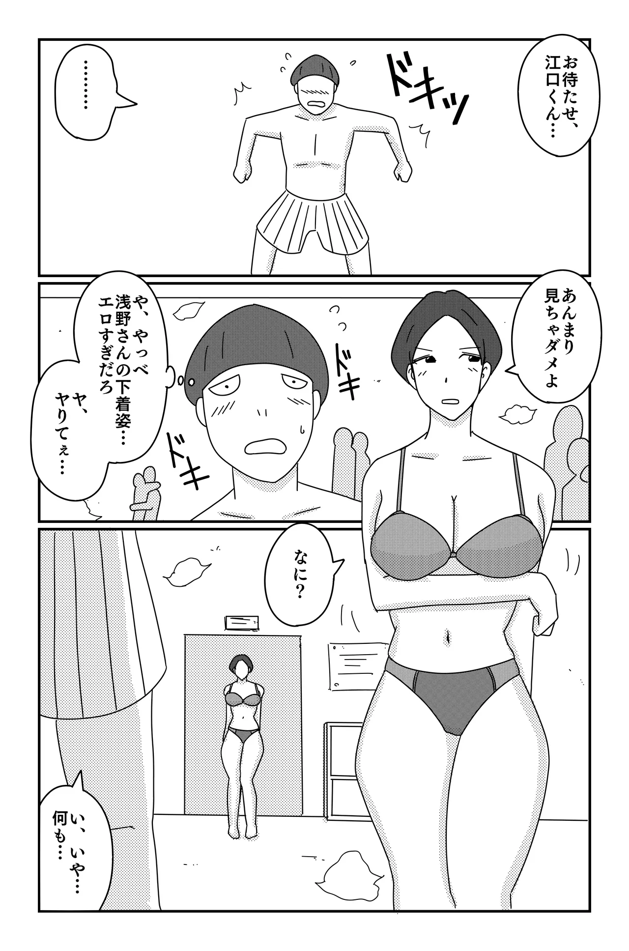 アスモデウスの檻 Page.18