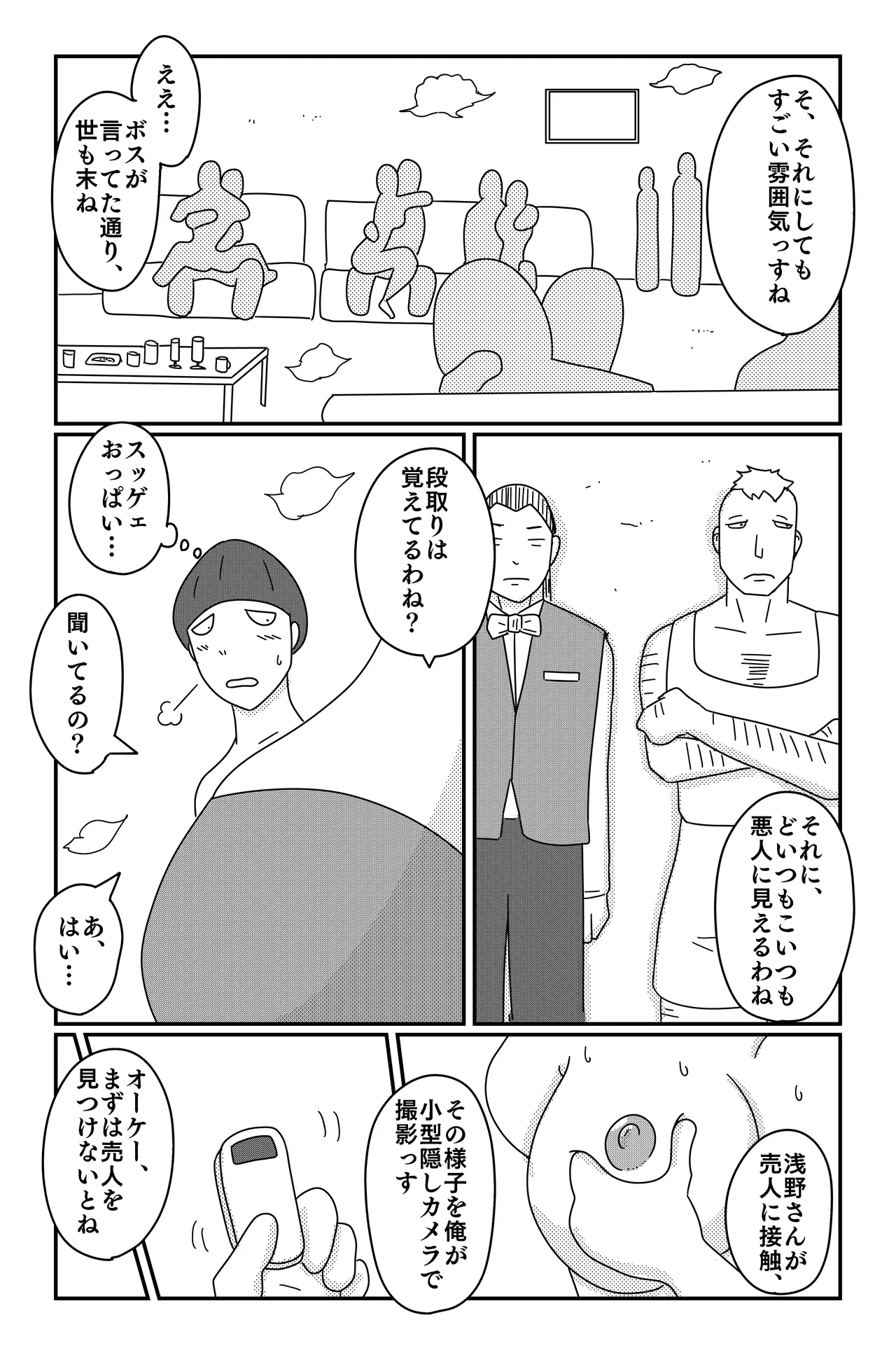 アスモデウスの檻 Page.19