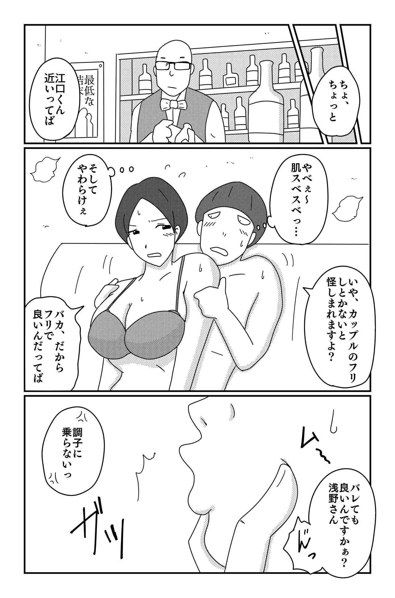 アスモデウスの檻 Page.20