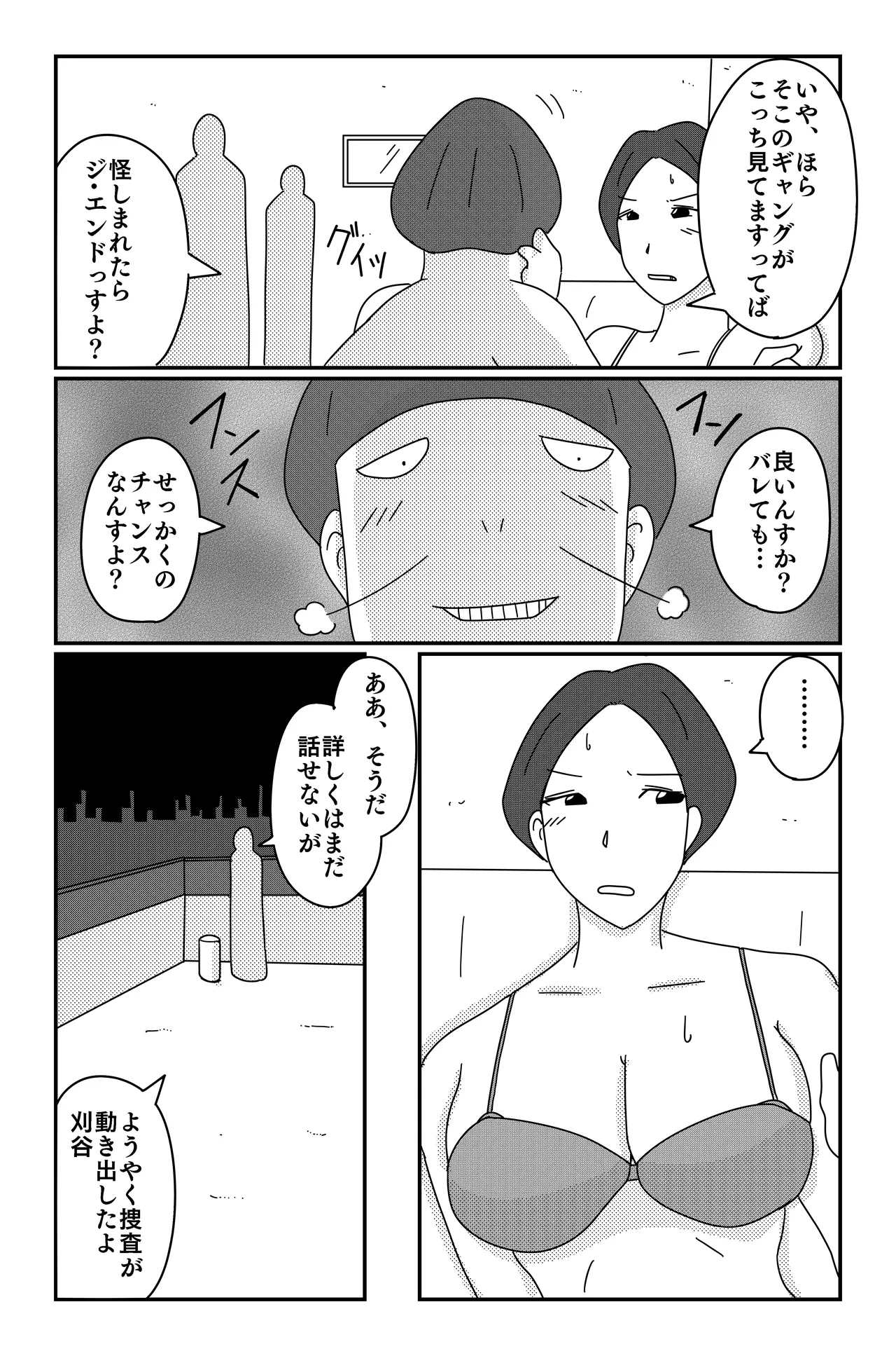 アスモデウスの檻 Page.21
