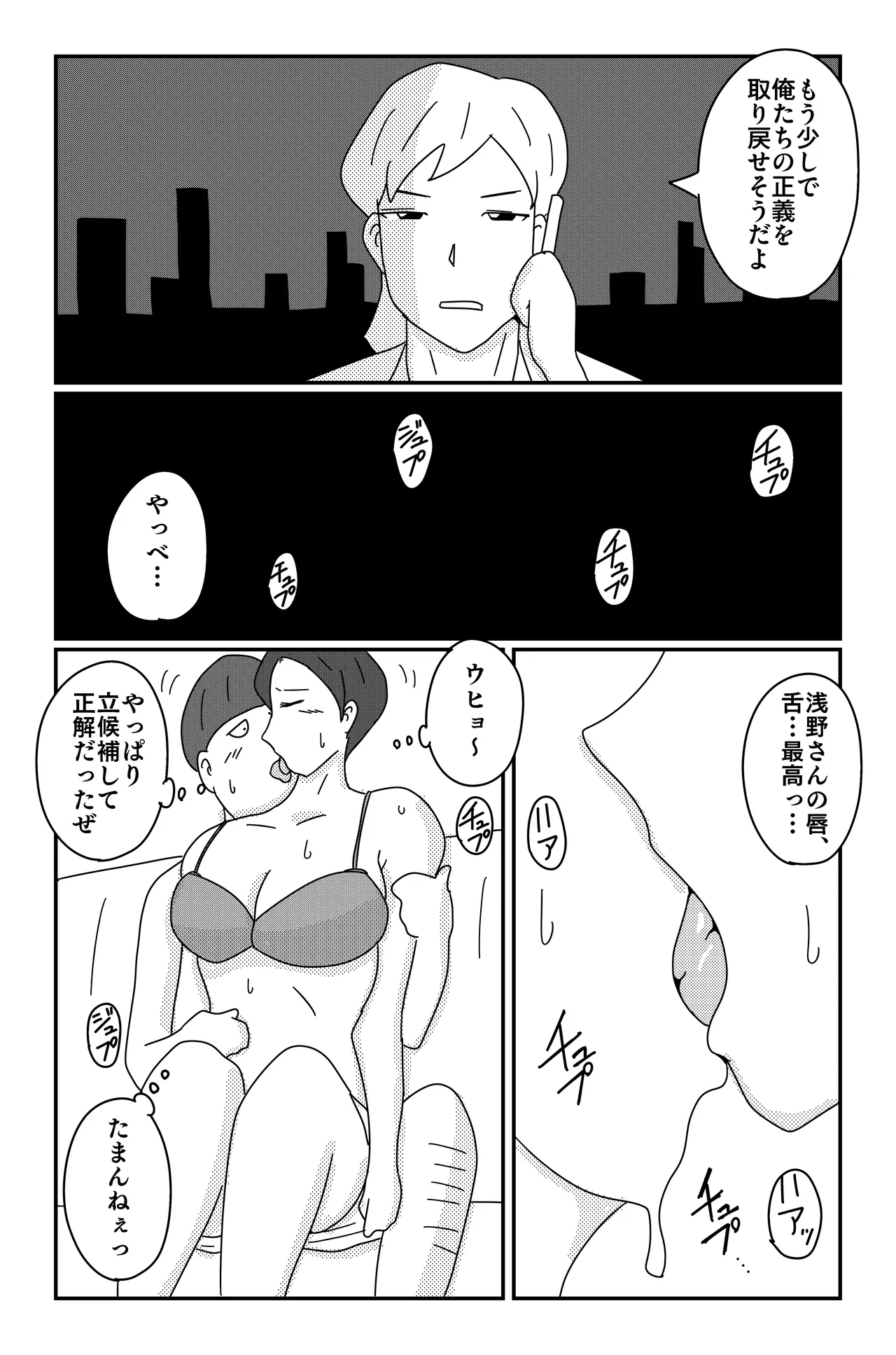 アスモデウスの檻 Page.22