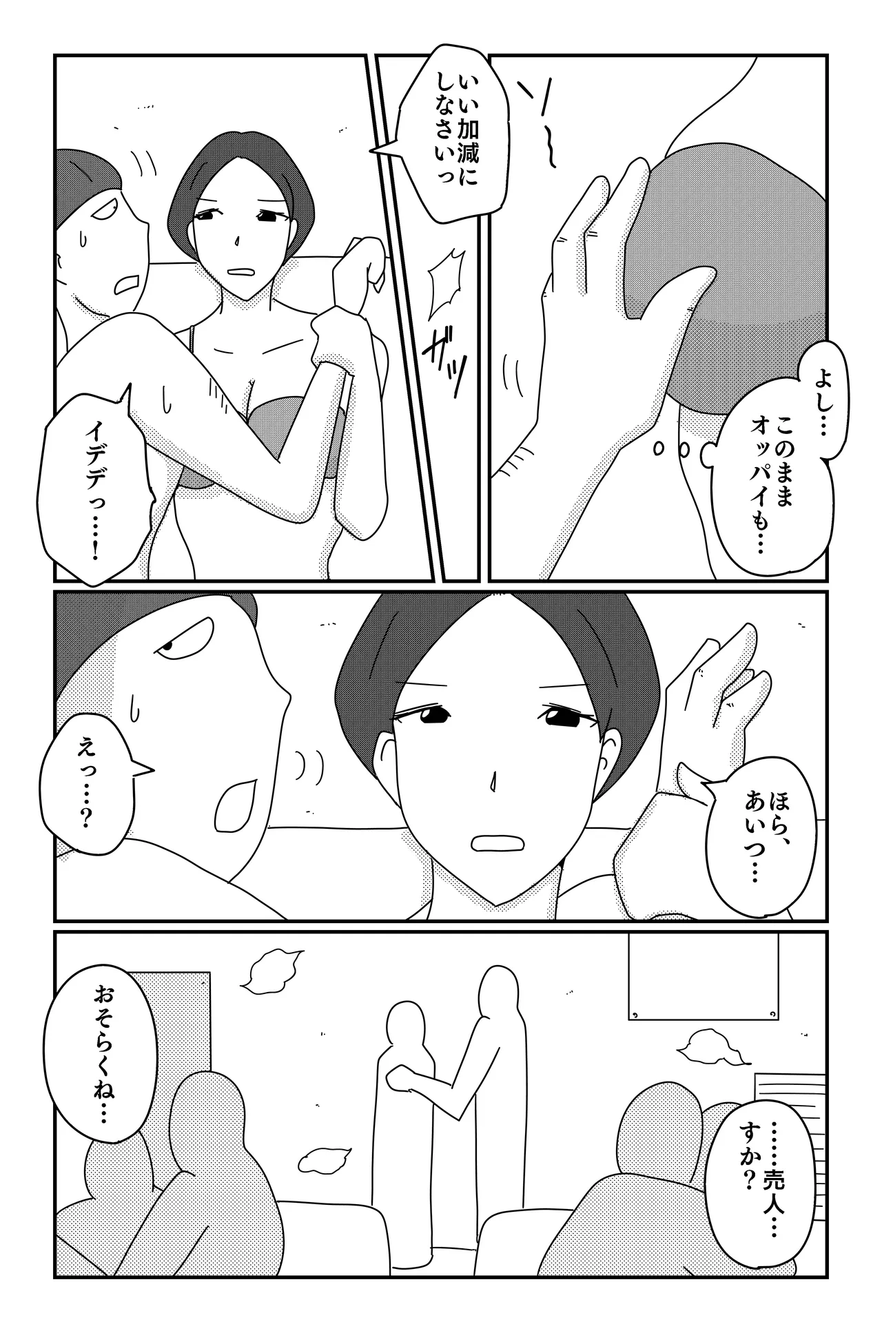 アスモデウスの檻 Page.23