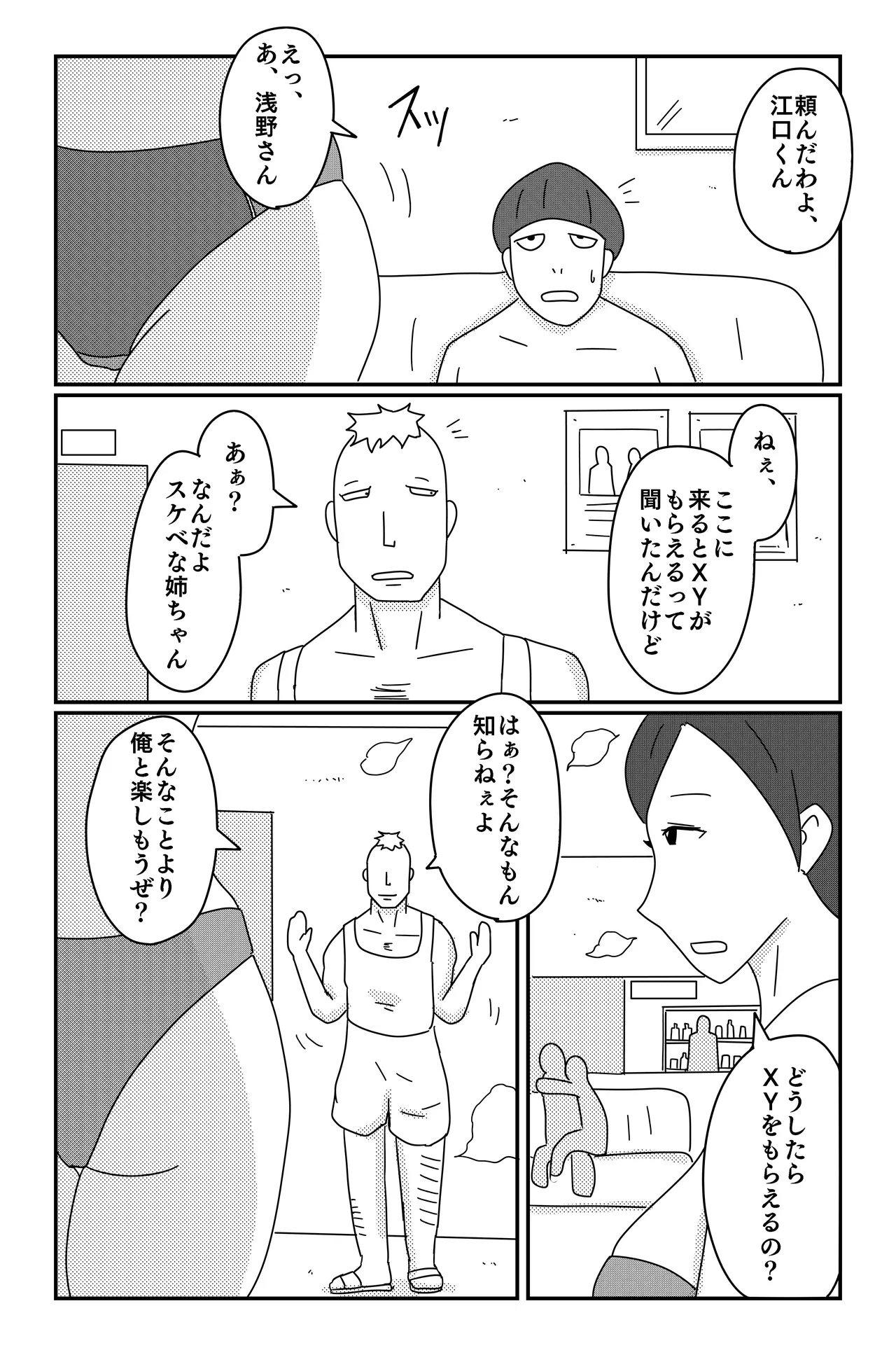 アスモデウスの檻 Page.24