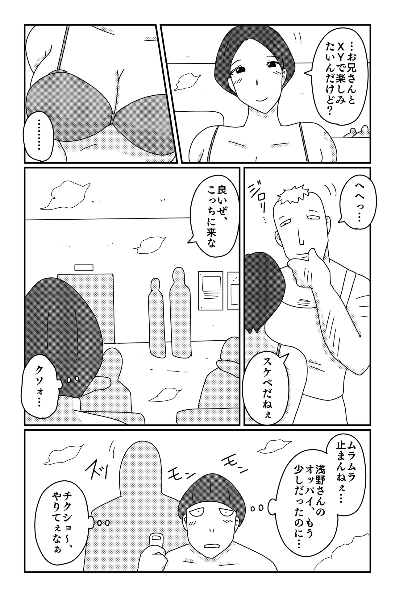 アスモデウスの檻 Page.25