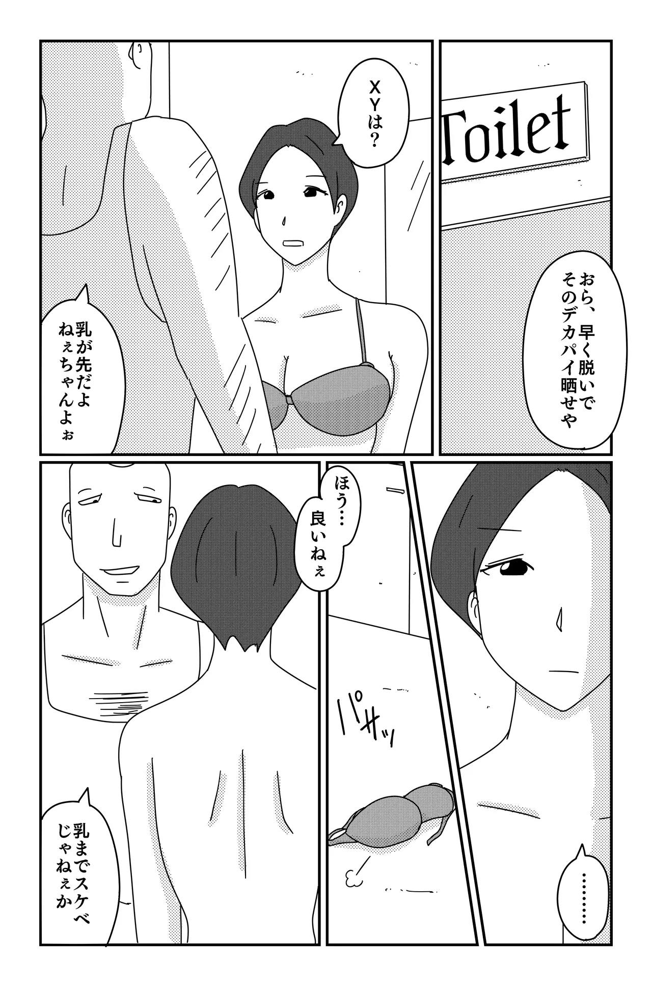 アスモデウスの檻 Page.26