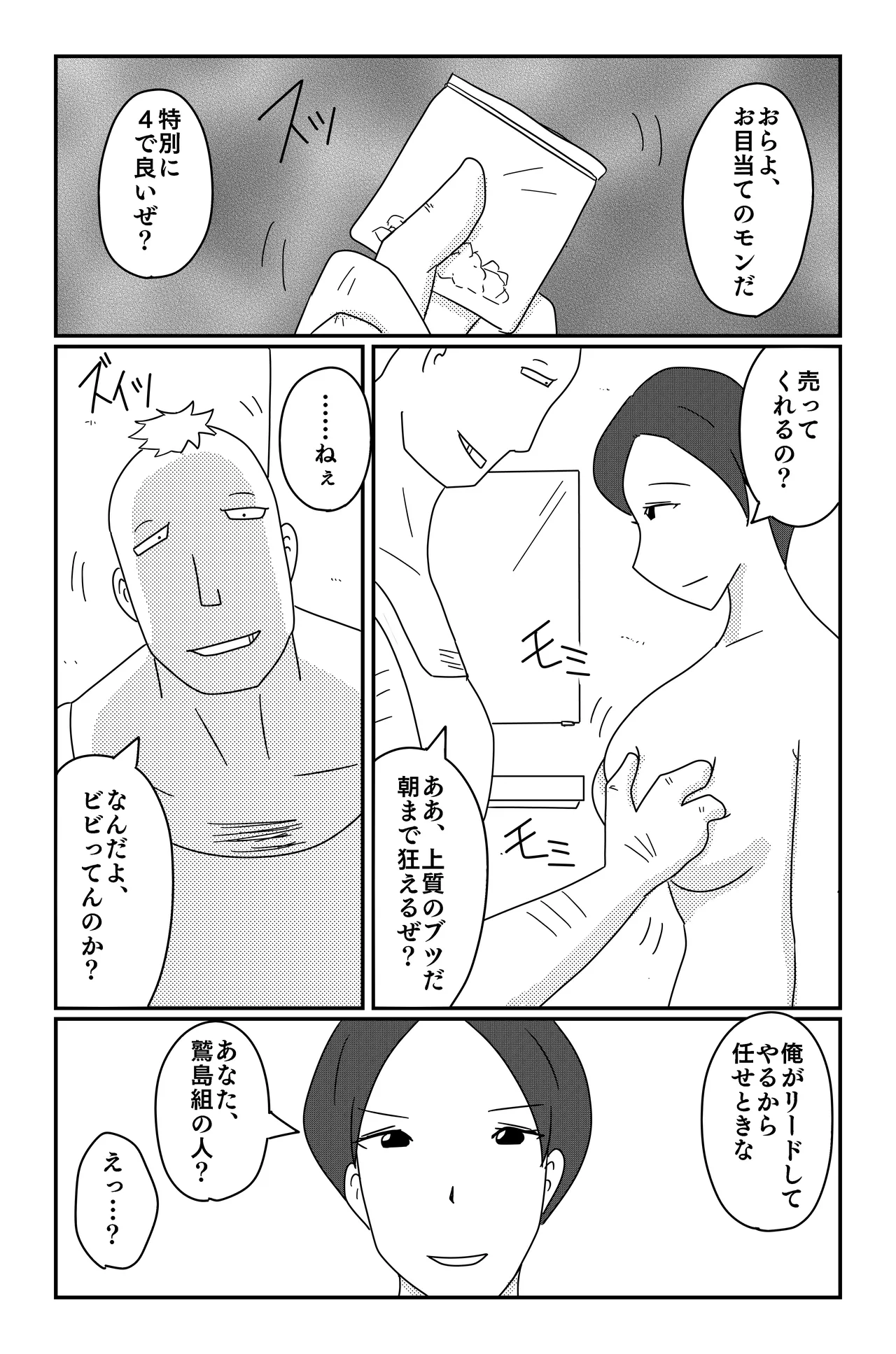 アスモデウスの檻 Page.27