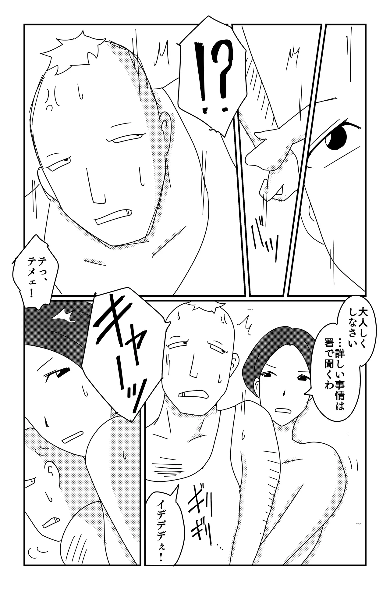 アスモデウスの檻 Page.28