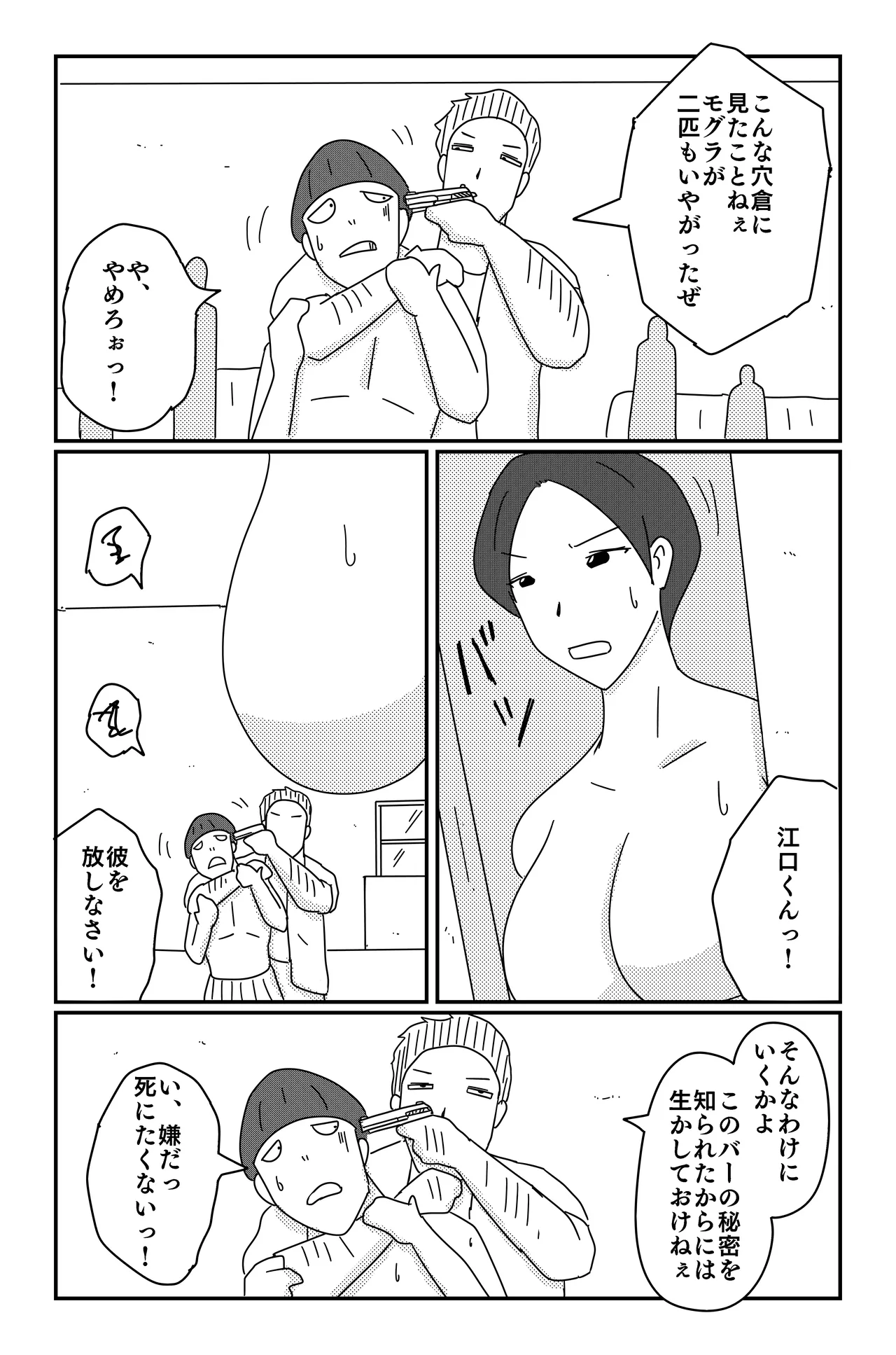 アスモデウスの檻 Page.29