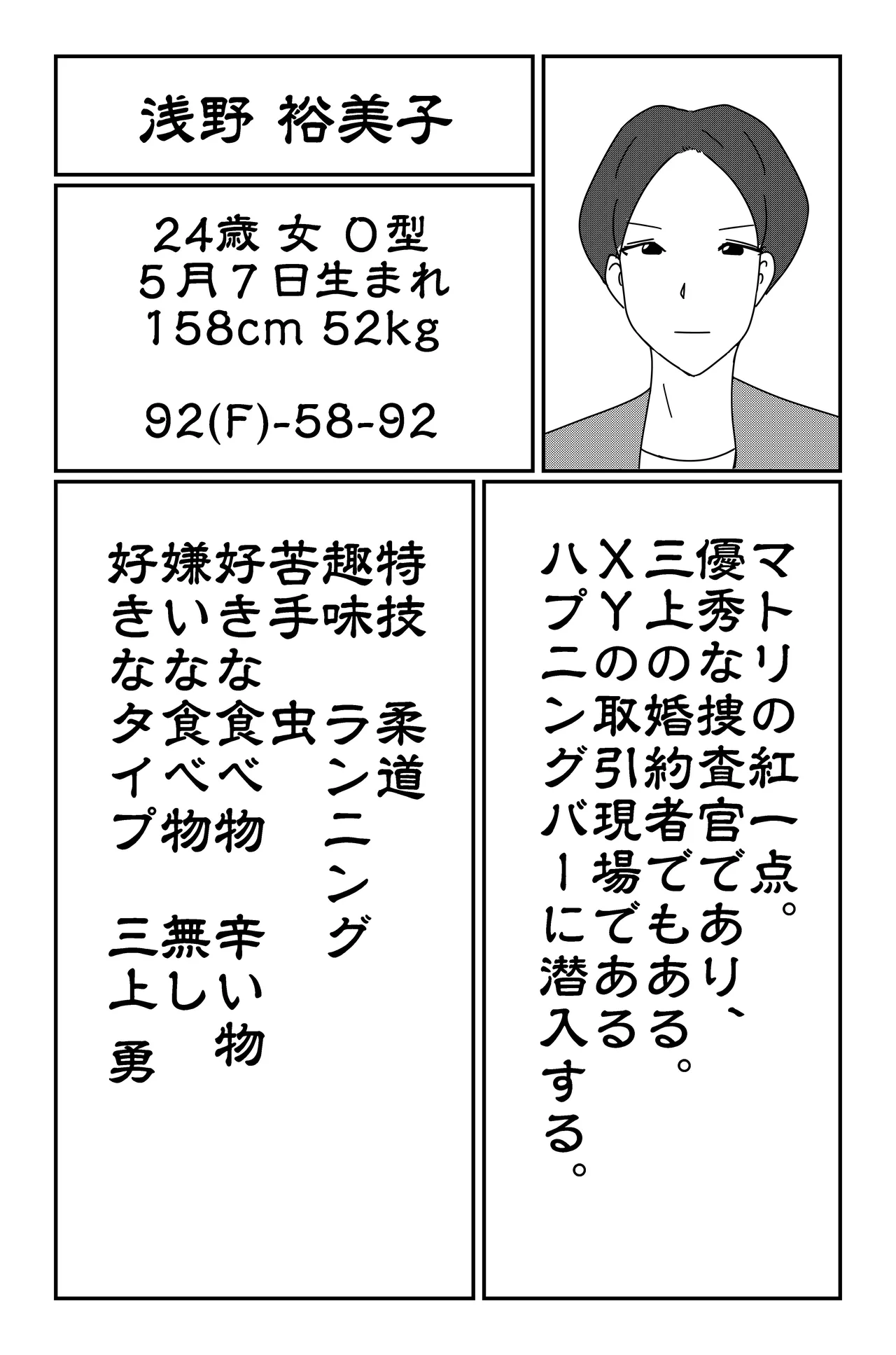 アスモデウスの檻 Page.3