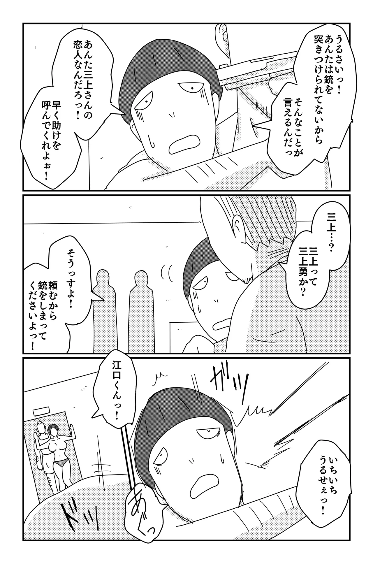 アスモデウスの檻 Page.31