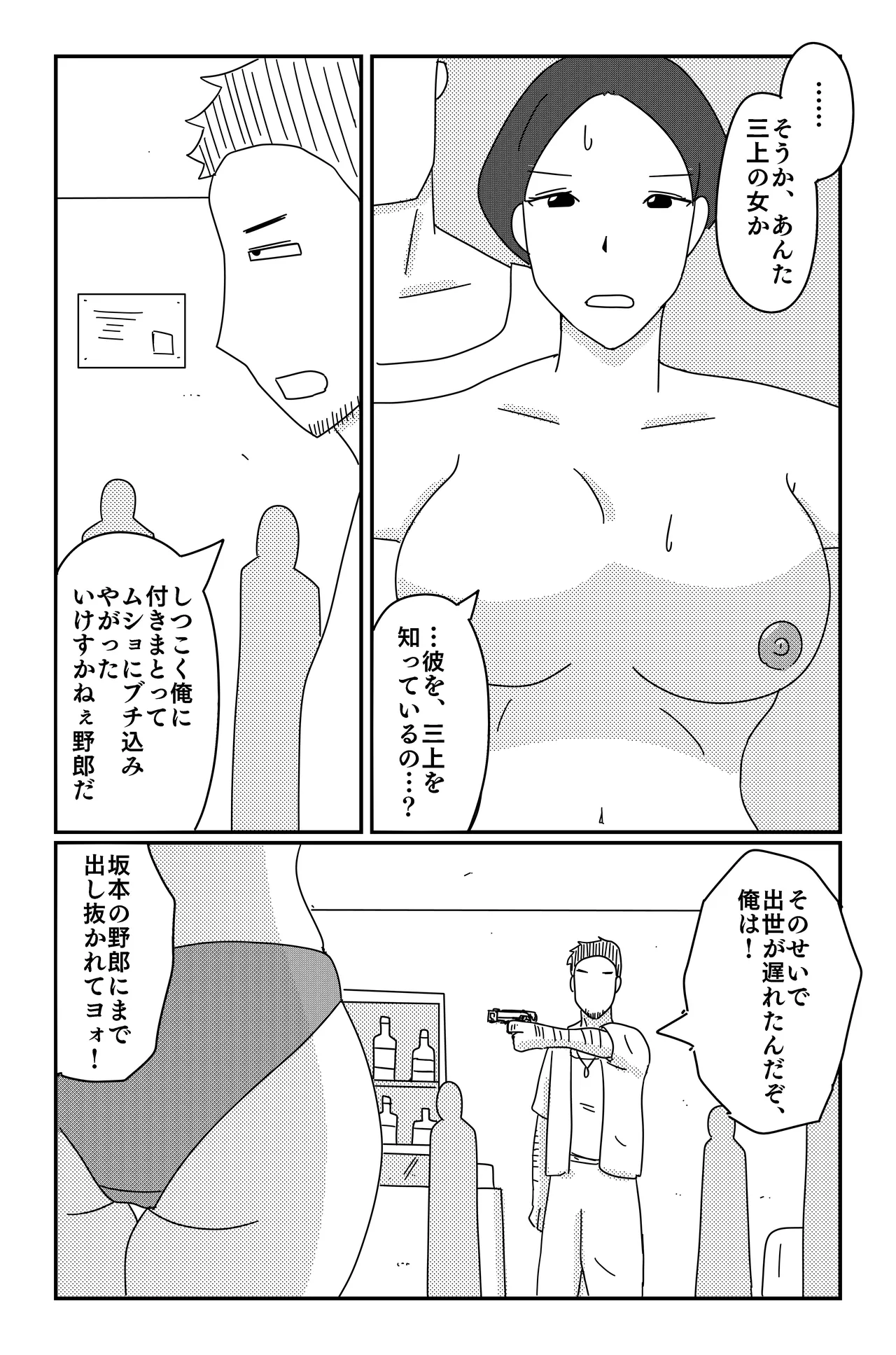 アスモデウスの檻 Page.32