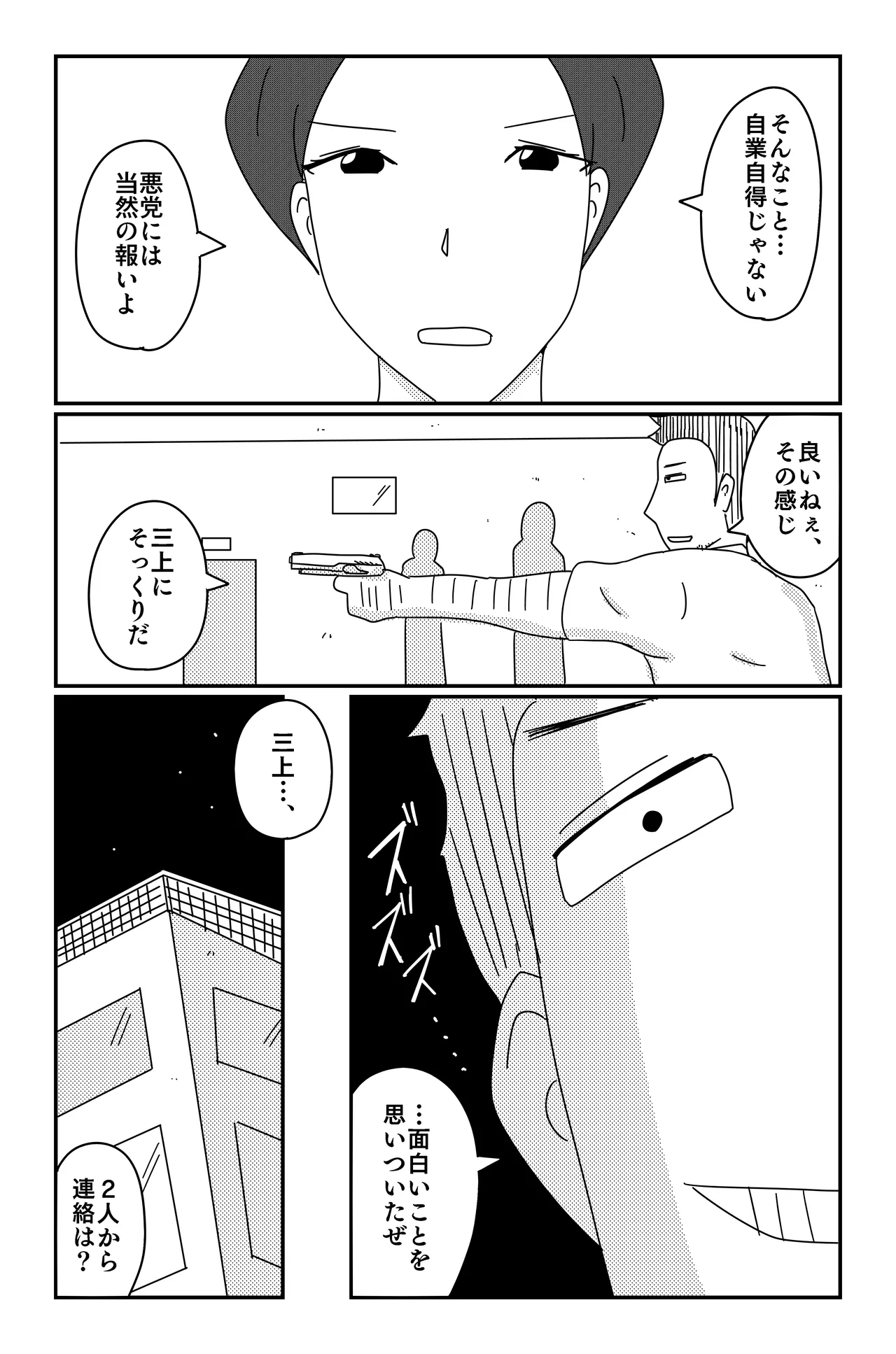 アスモデウスの檻 Page.33