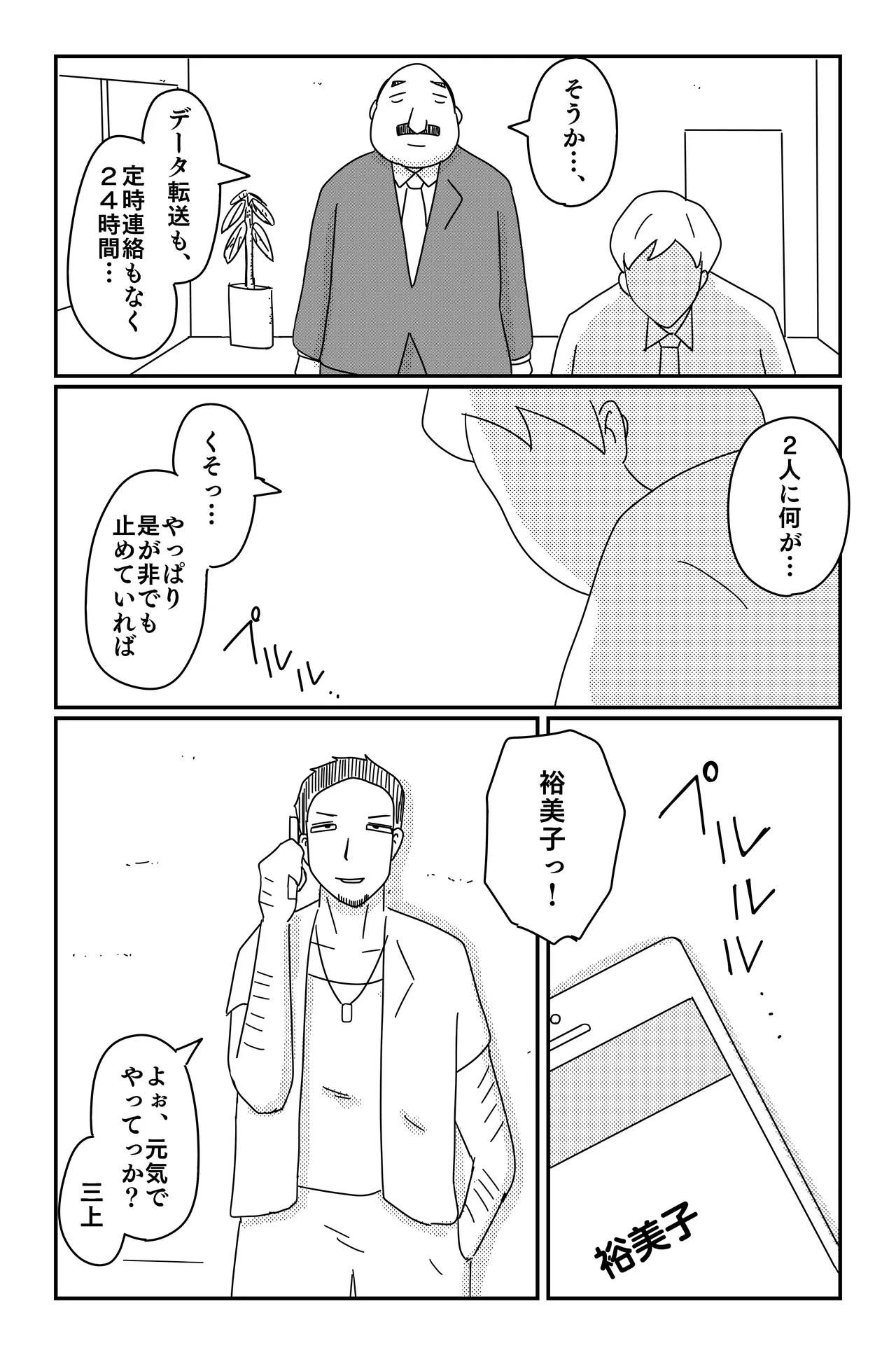 アスモデウスの檻 Page.34