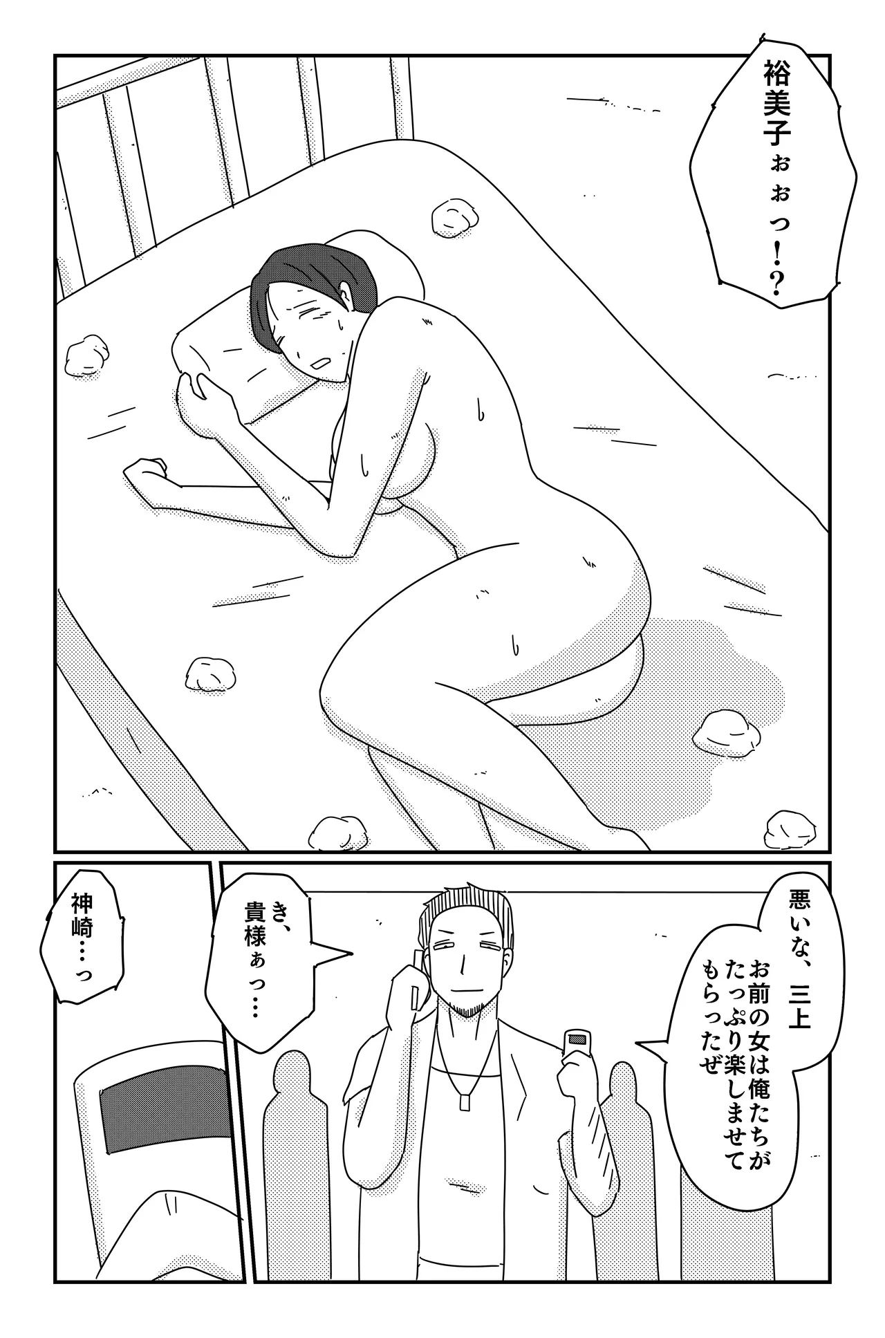 アスモデウスの檻 Page.36