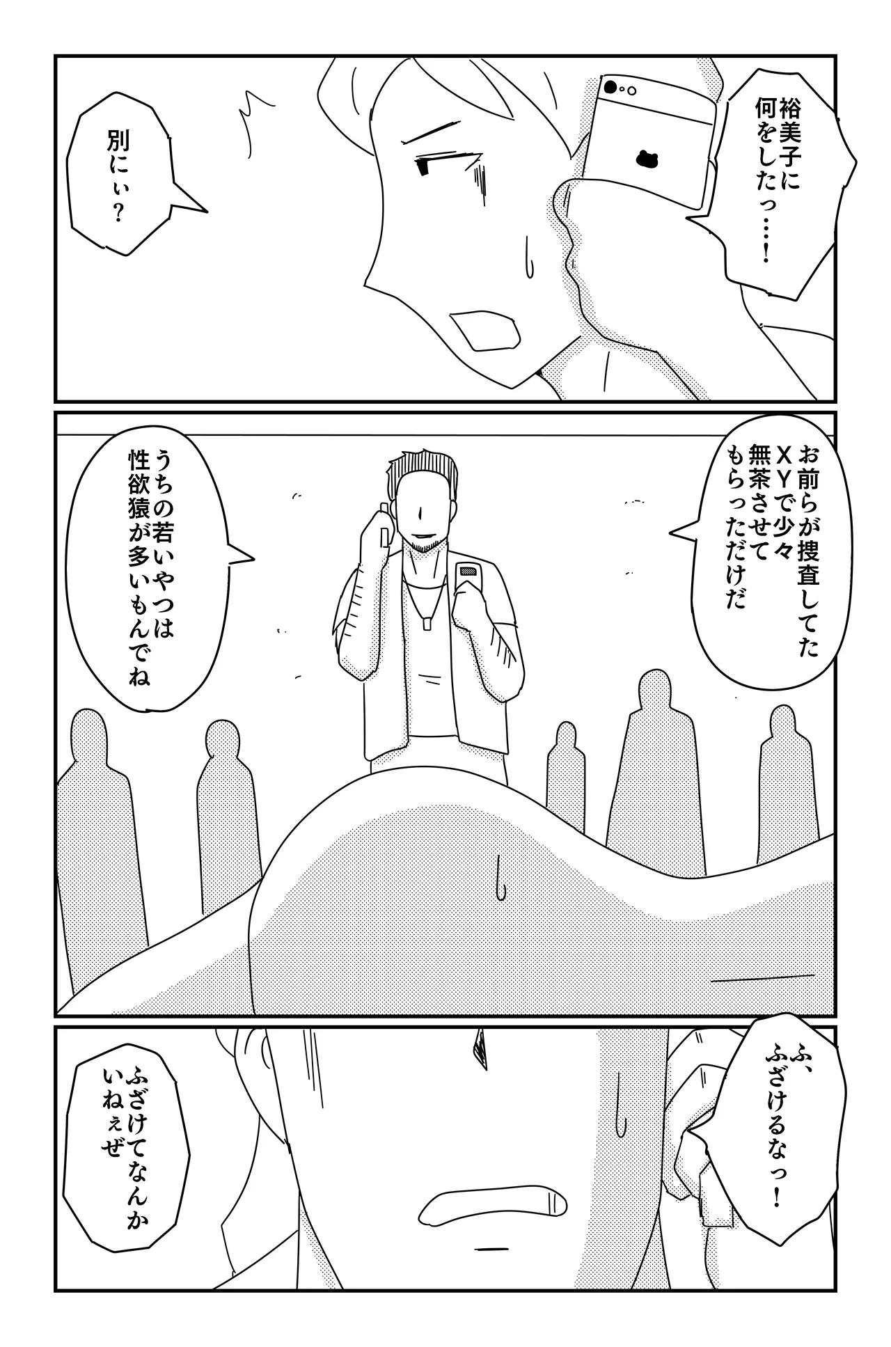 アスモデウスの檻 Page.37