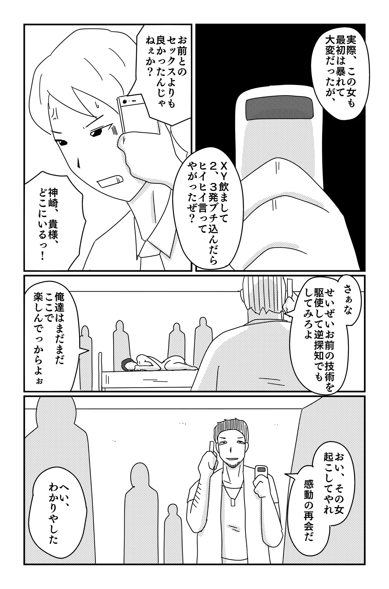 アスモデウスの檻 Page.38