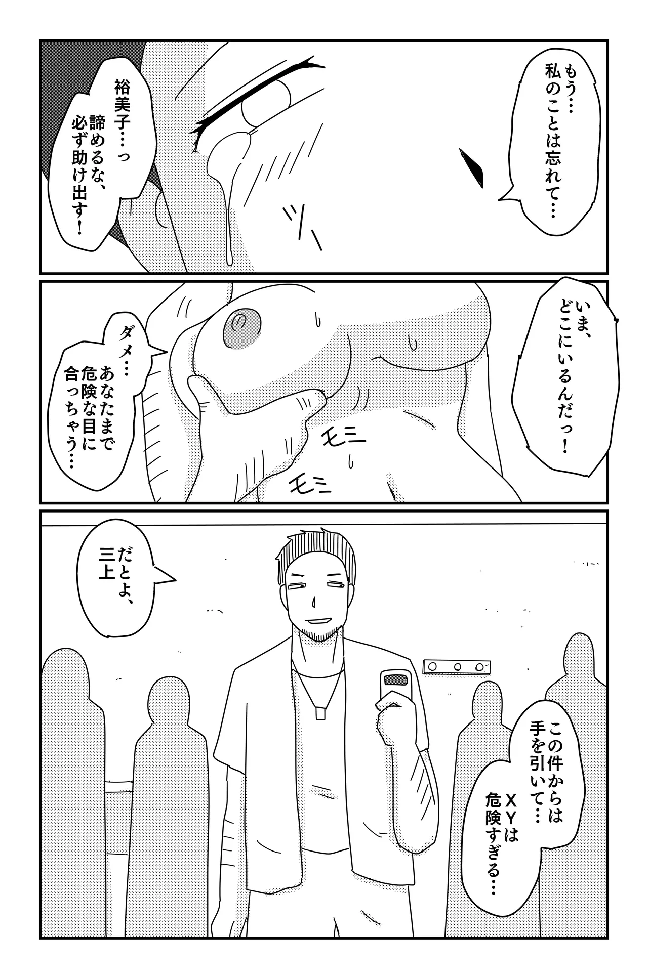 アスモデウスの檻 Page.40