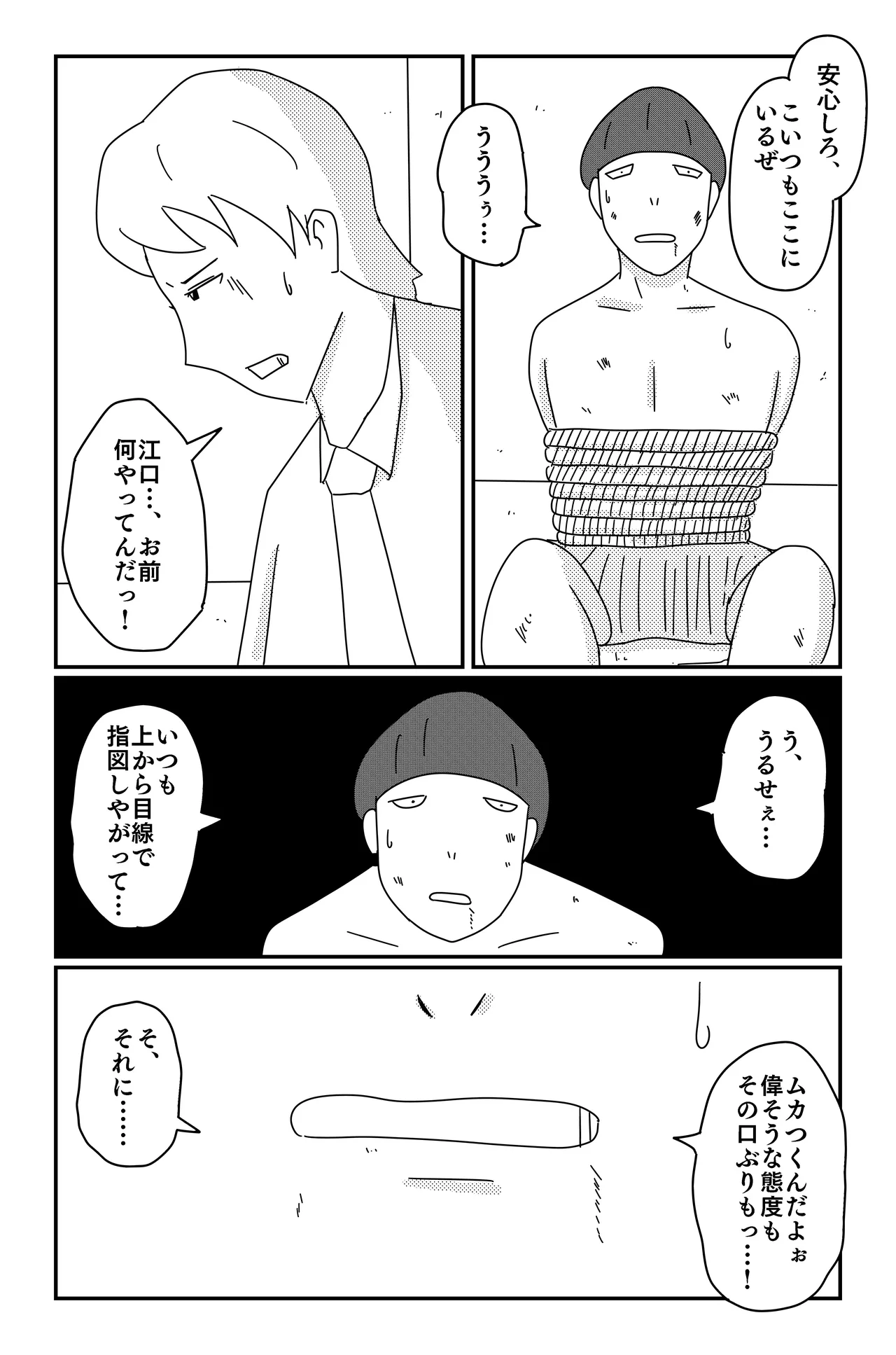 アスモデウスの檻 Page.42